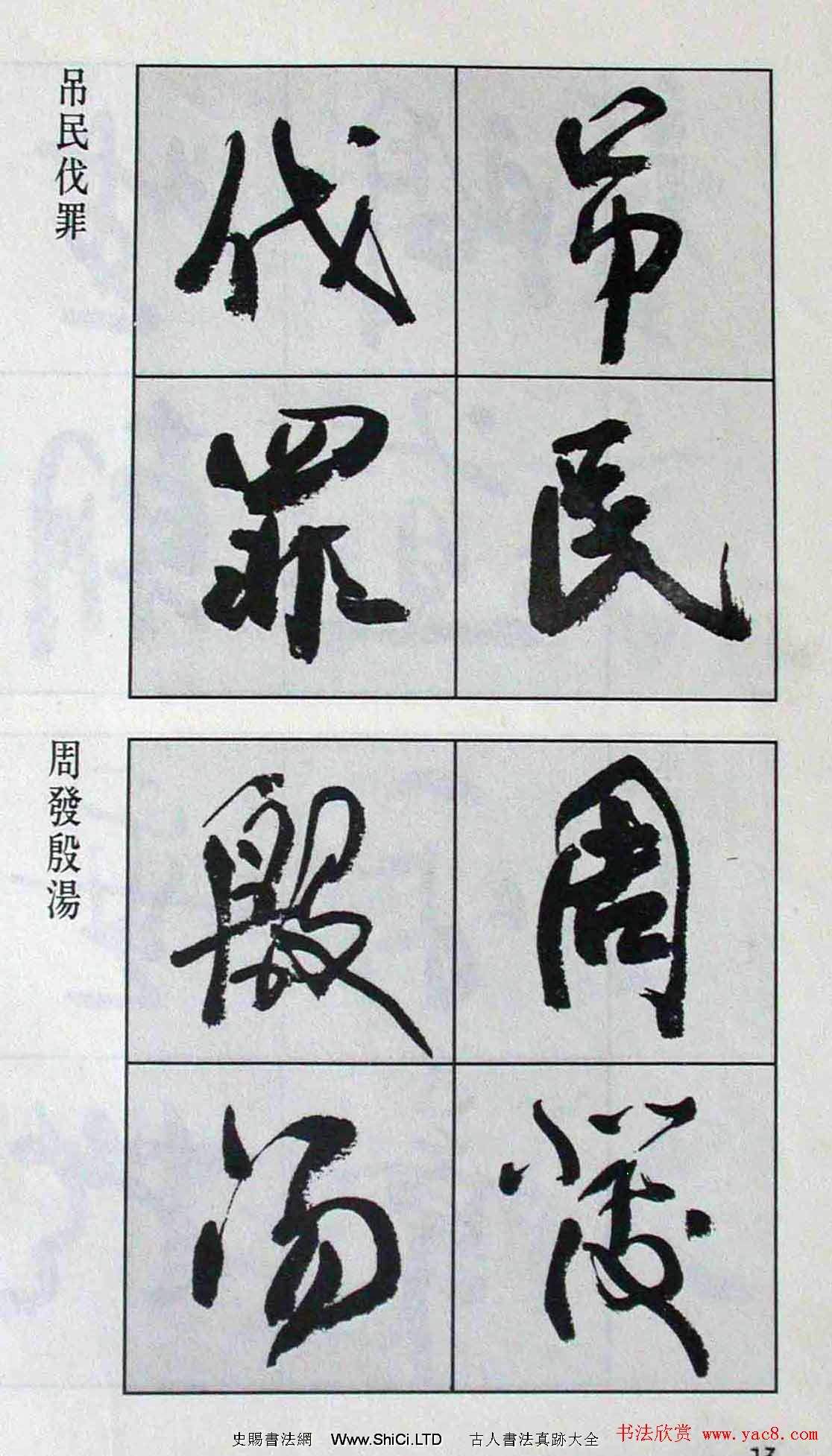 高惠敏行書字帖欣賞《千字文》