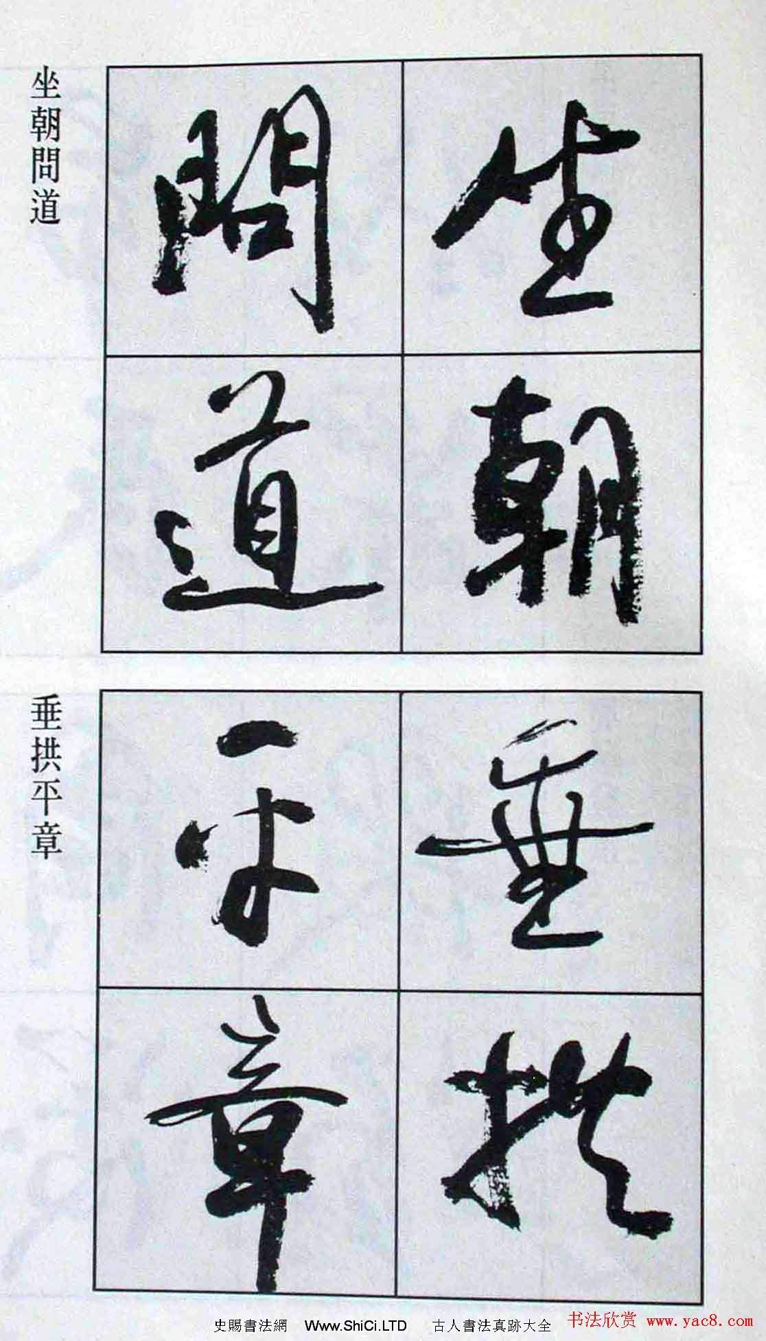 高惠敏行書字帖欣賞《千字文》