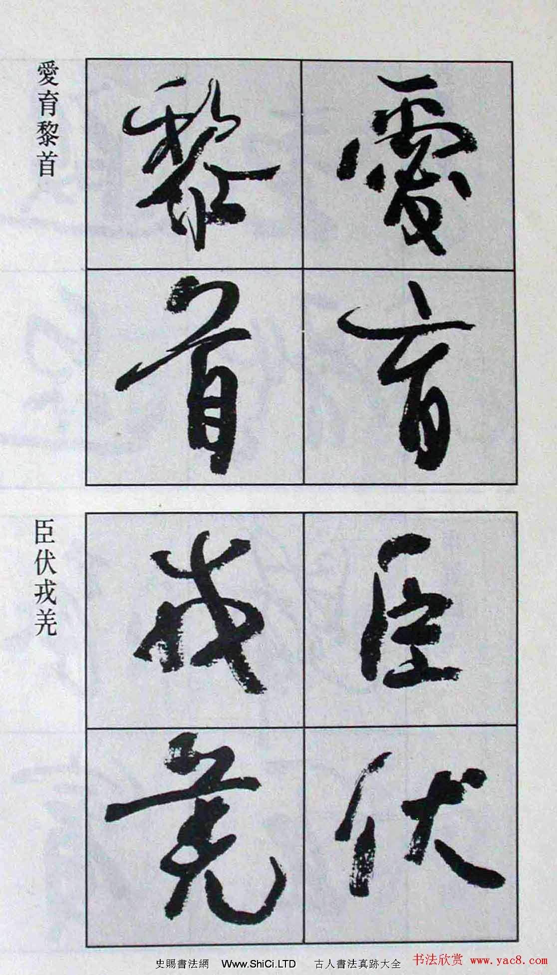 高惠敏行書字帖欣賞《千字文》