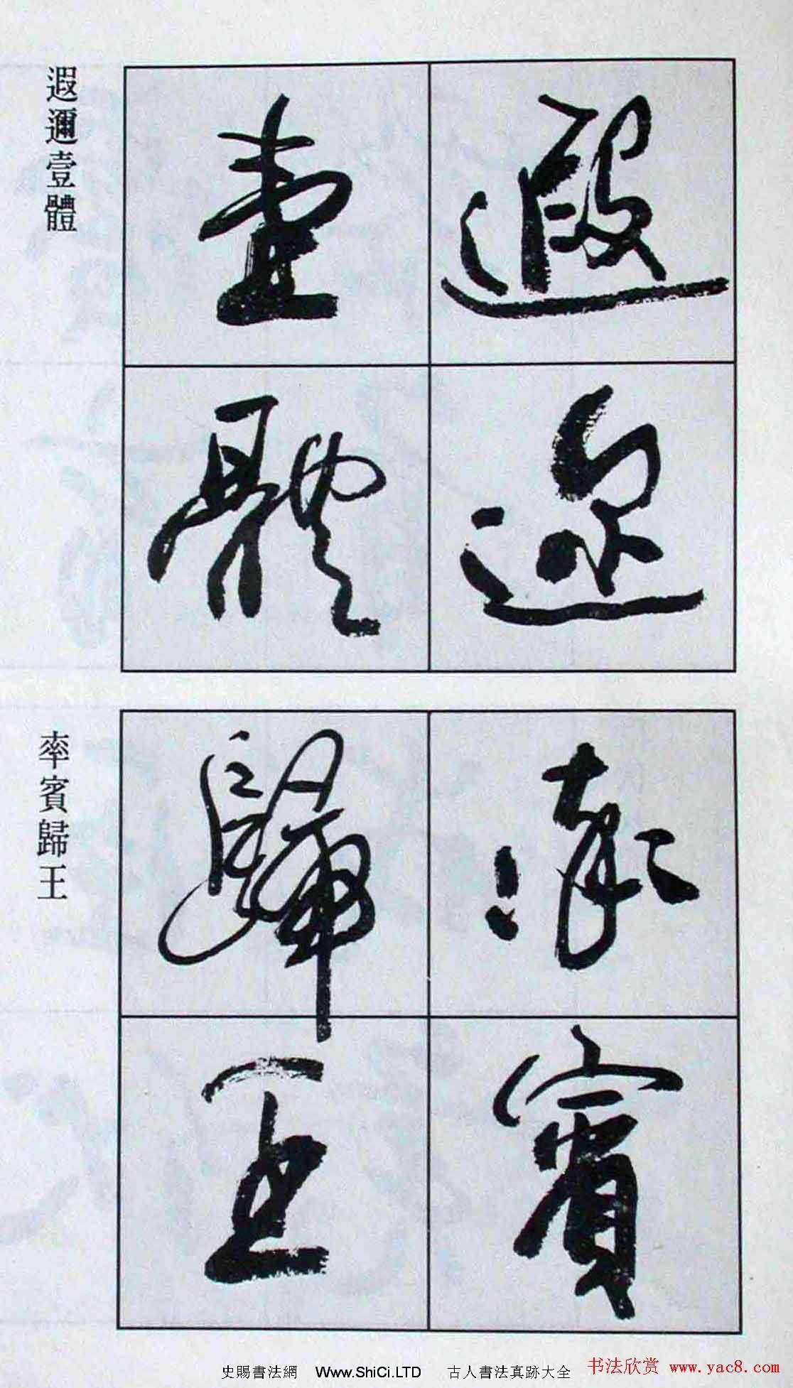 高惠敏行書字帖欣賞《千字文》