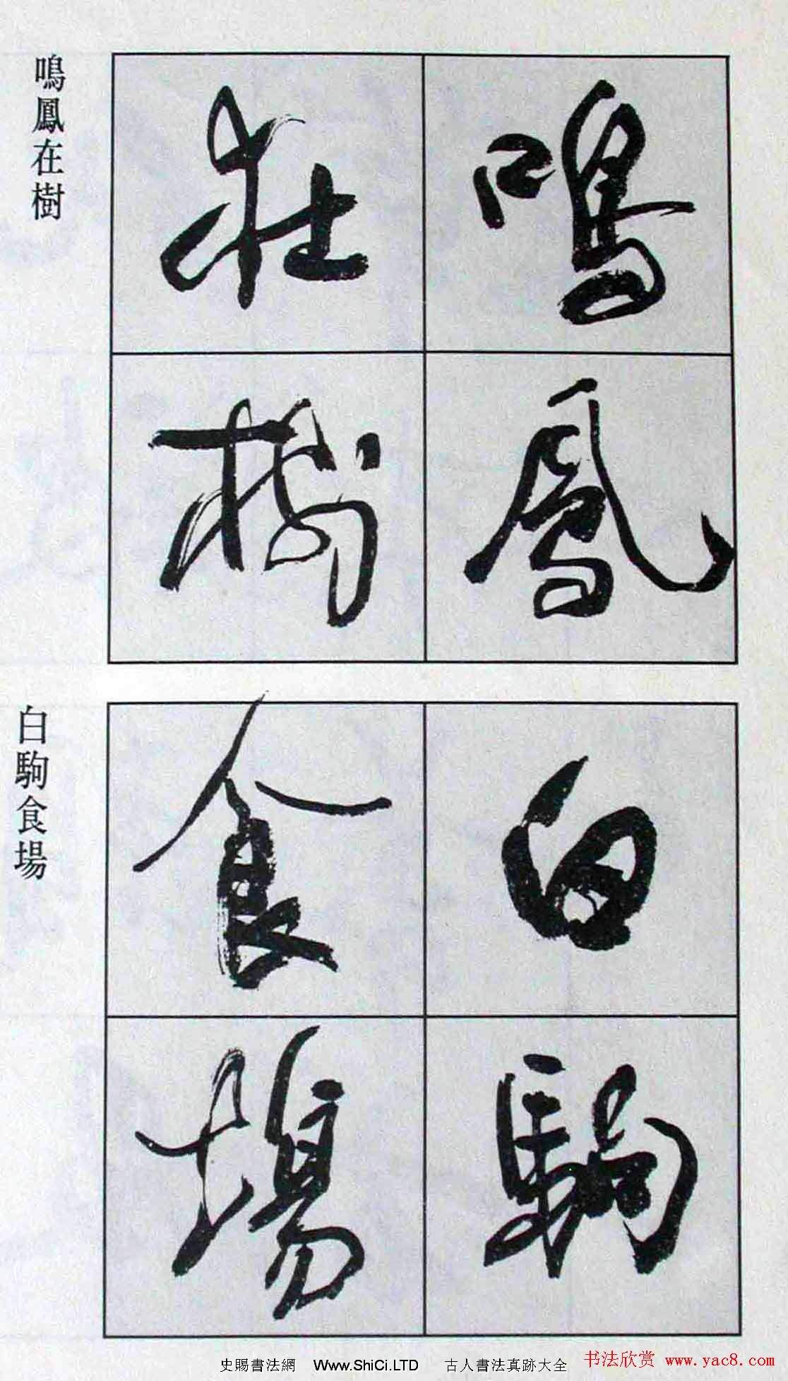 高惠敏行書字帖欣賞《千字文》