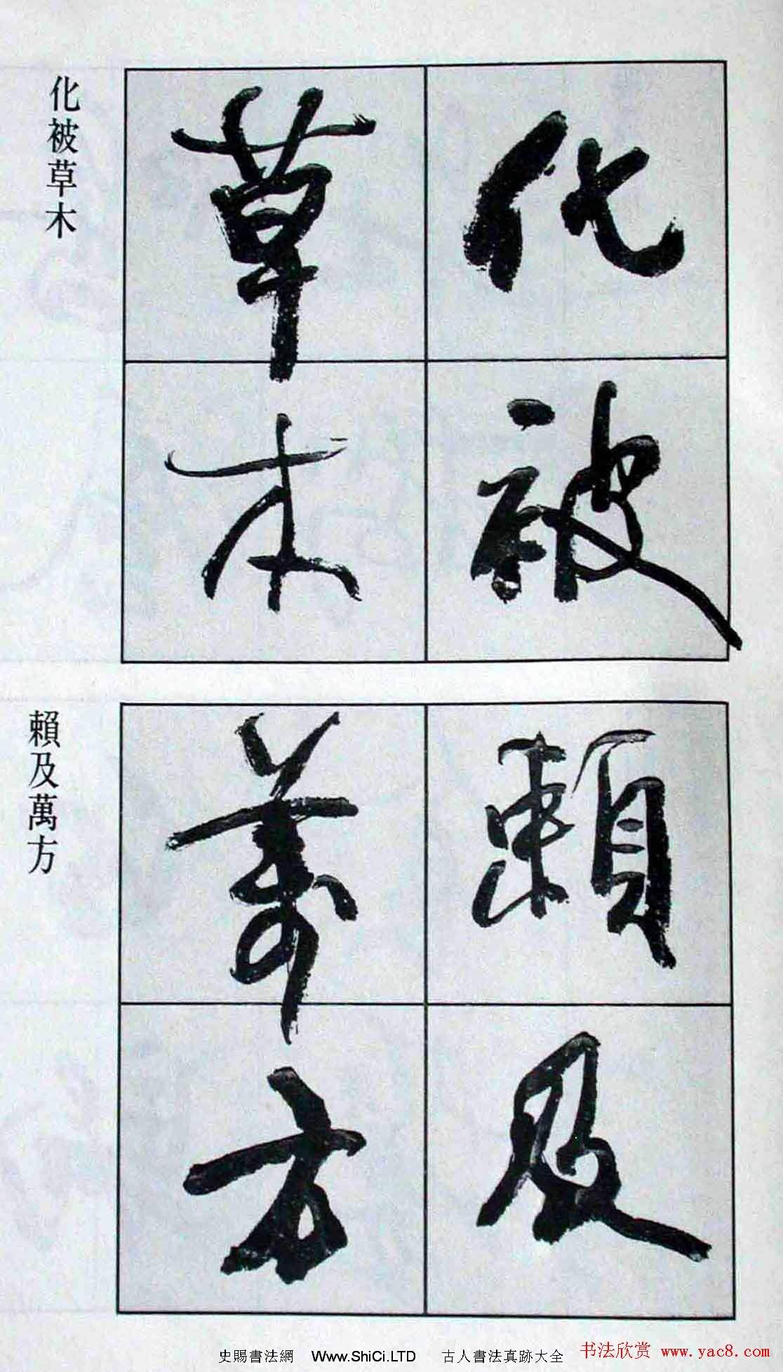 高惠敏行書字帖欣賞《千字文》
