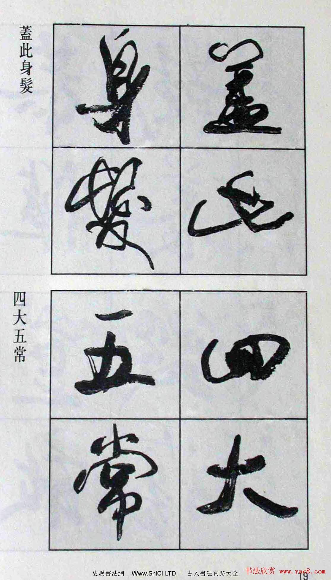 高惠敏行書字帖欣賞《千字文》