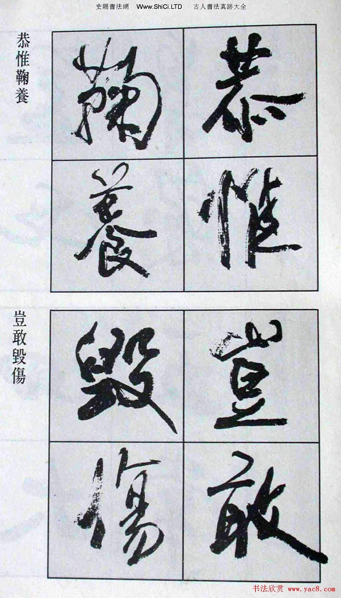 高惠敏行書字帖欣賞《千字文》
