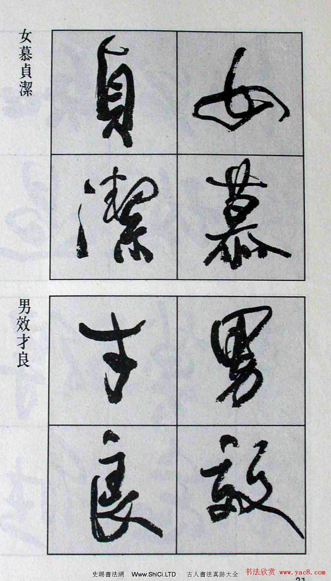 高惠敏行書字帖欣賞《千字文》