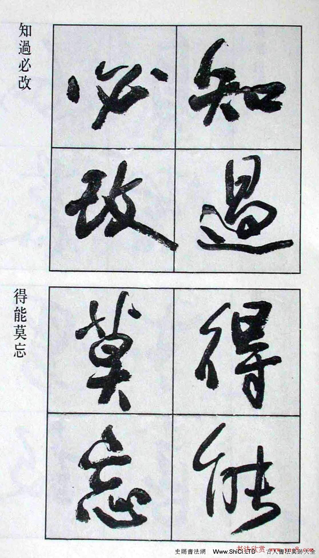 高惠敏行書字帖欣賞《千字文》
