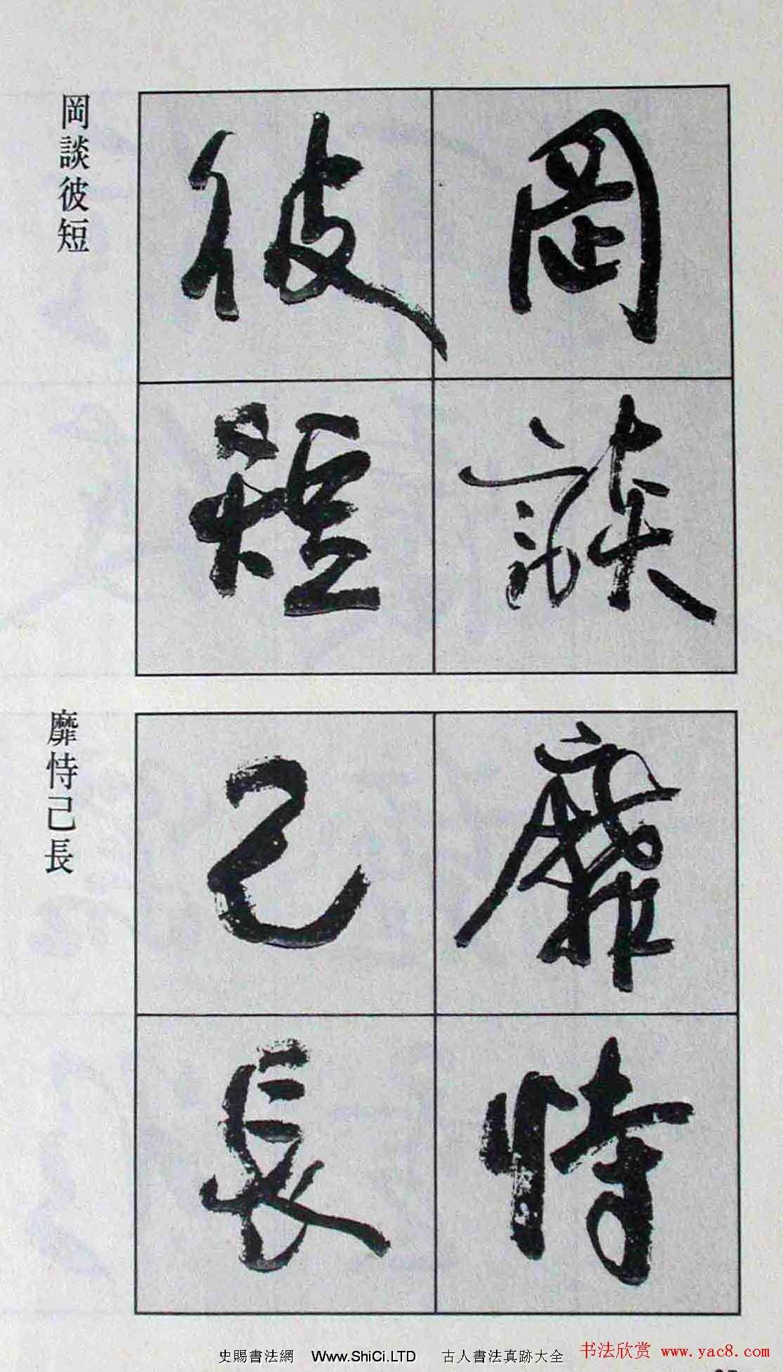 高惠敏行書字帖欣賞《千字文》