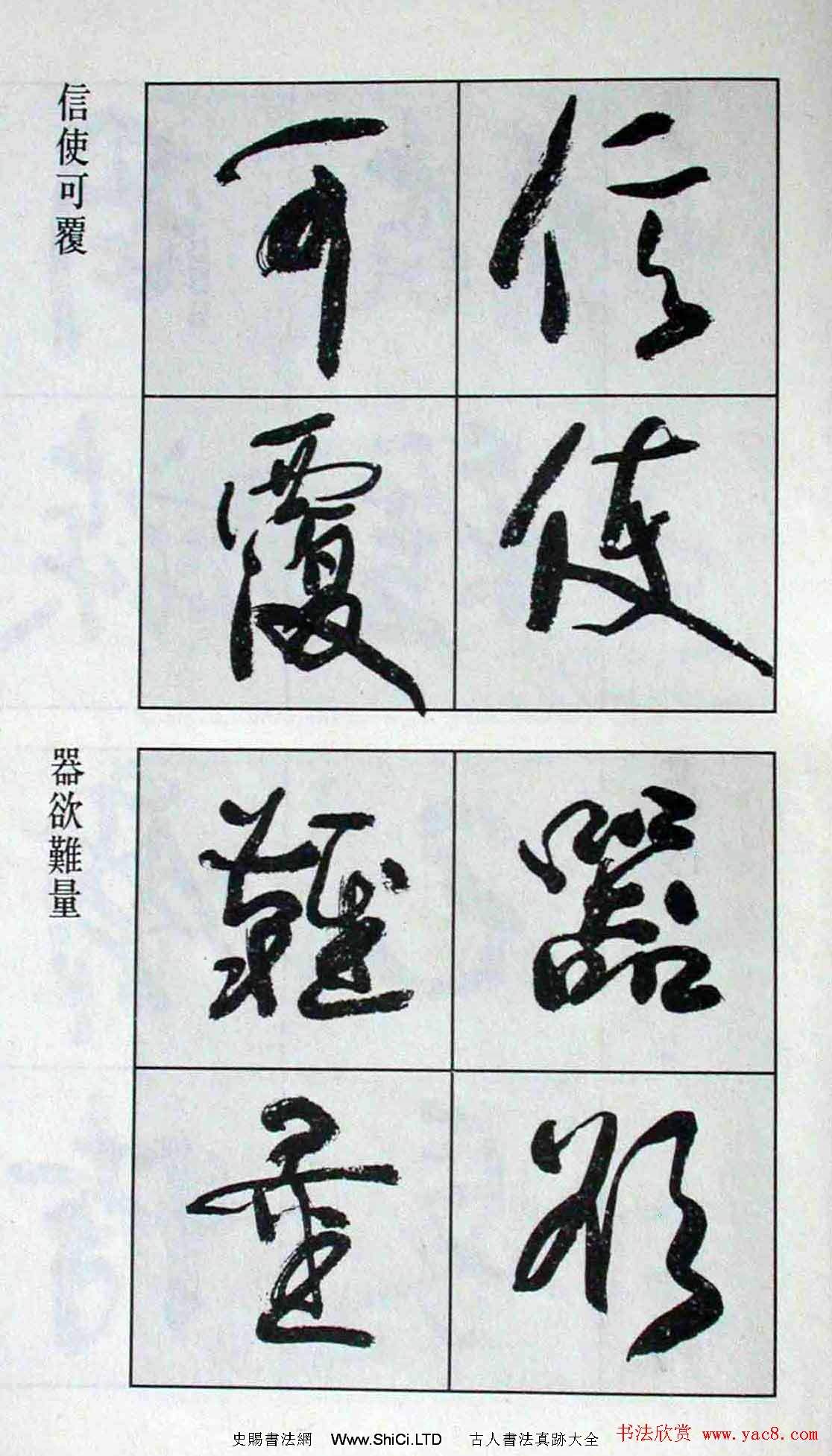 高惠敏行書字帖欣賞《千字文》