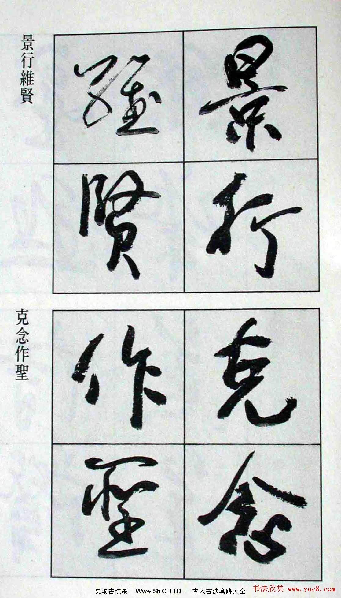 高惠敏行書字帖欣賞《千字文》