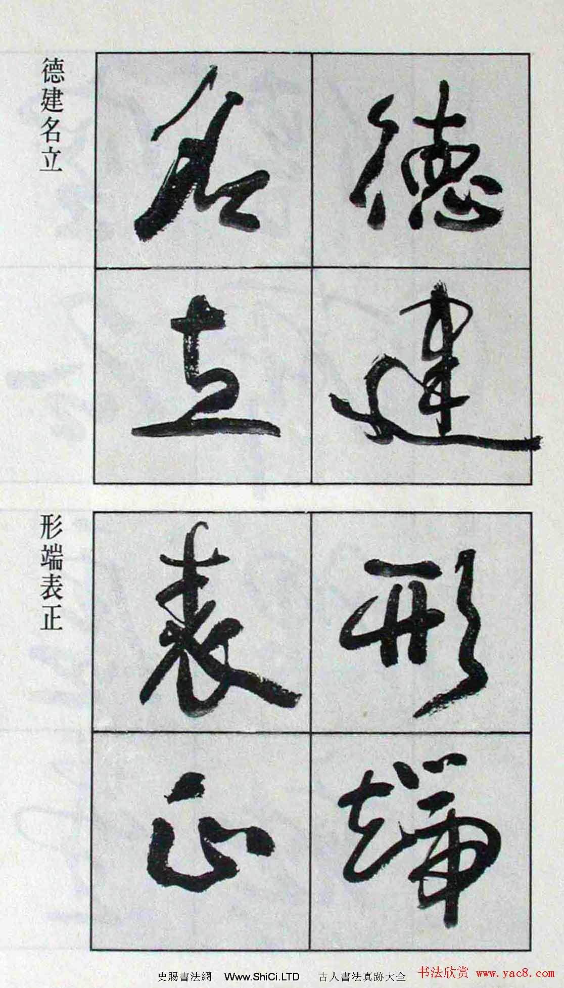 高惠敏行書字帖欣賞《千字文》