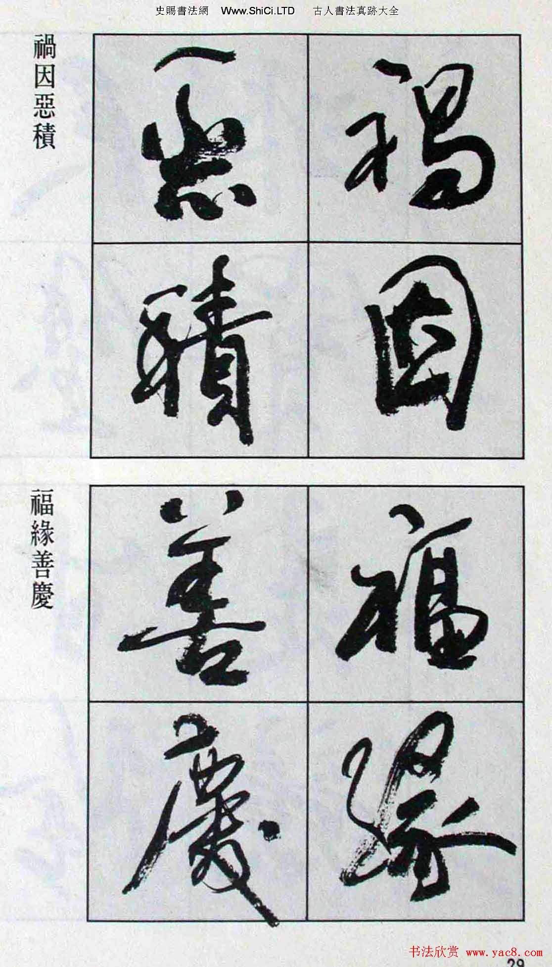 高惠敏行書字帖欣賞《千字文》