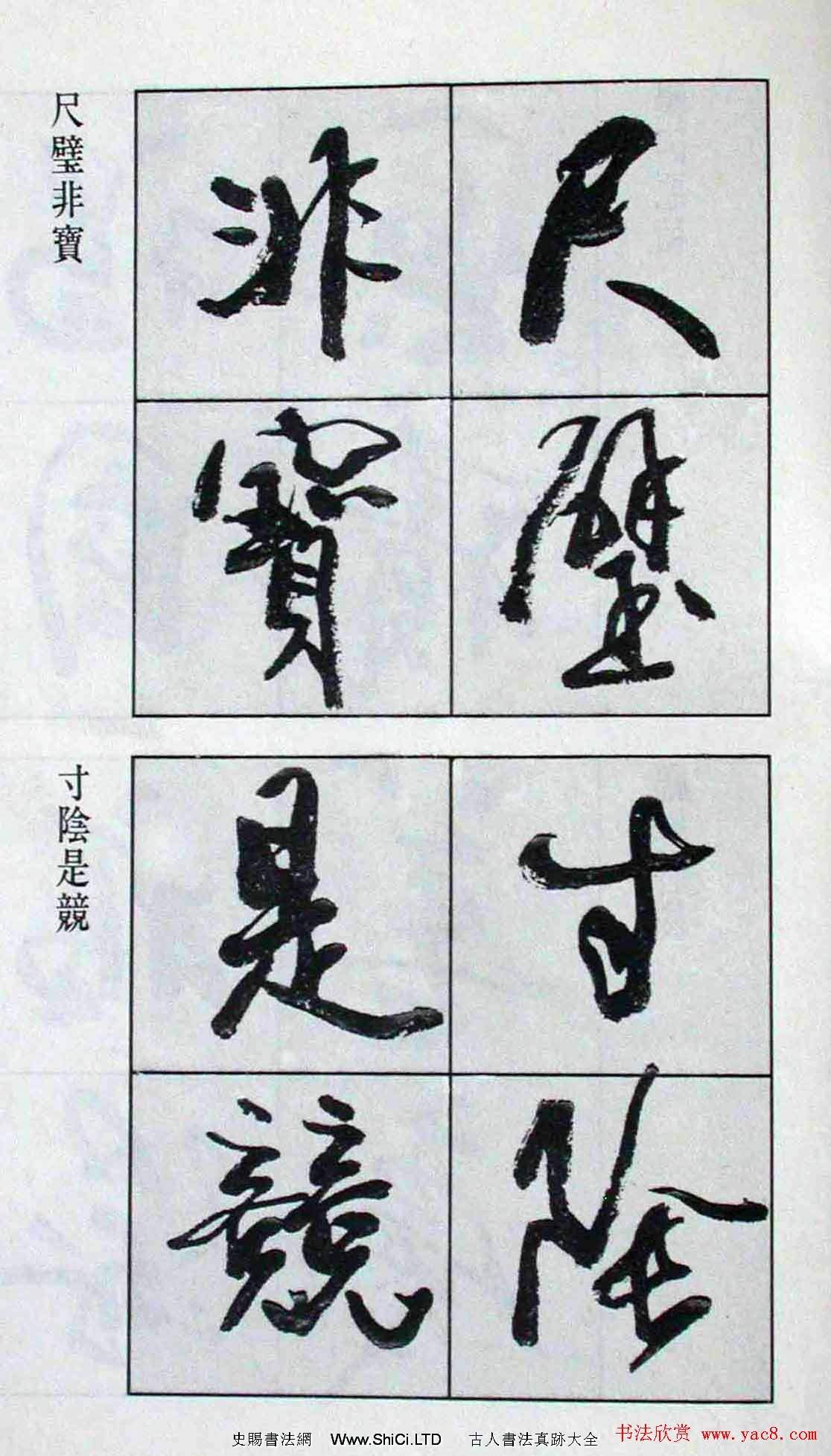 高惠敏行書字帖欣賞《千字文》