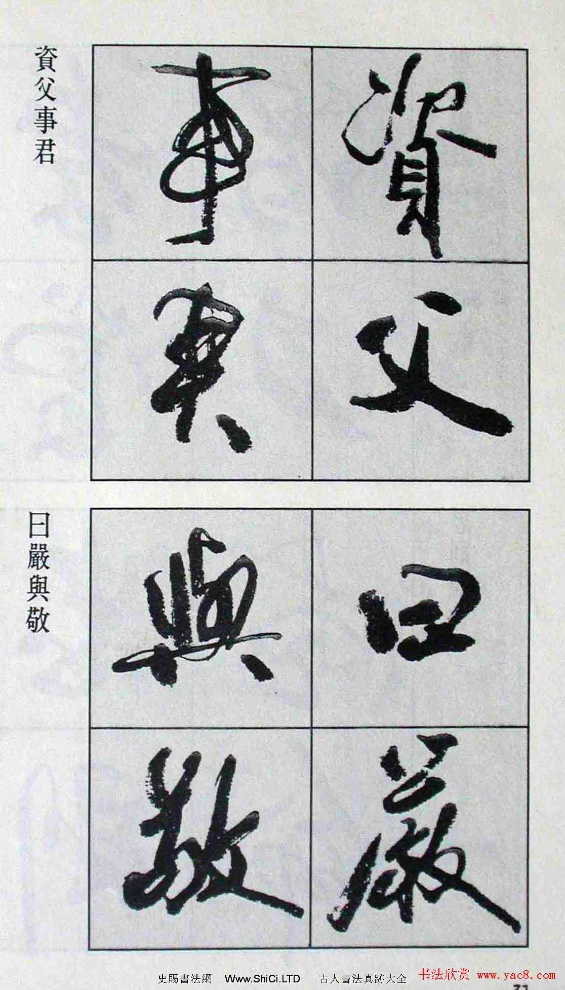 高惠敏行書字帖真跡欣賞《千字文》（共126張圖片）