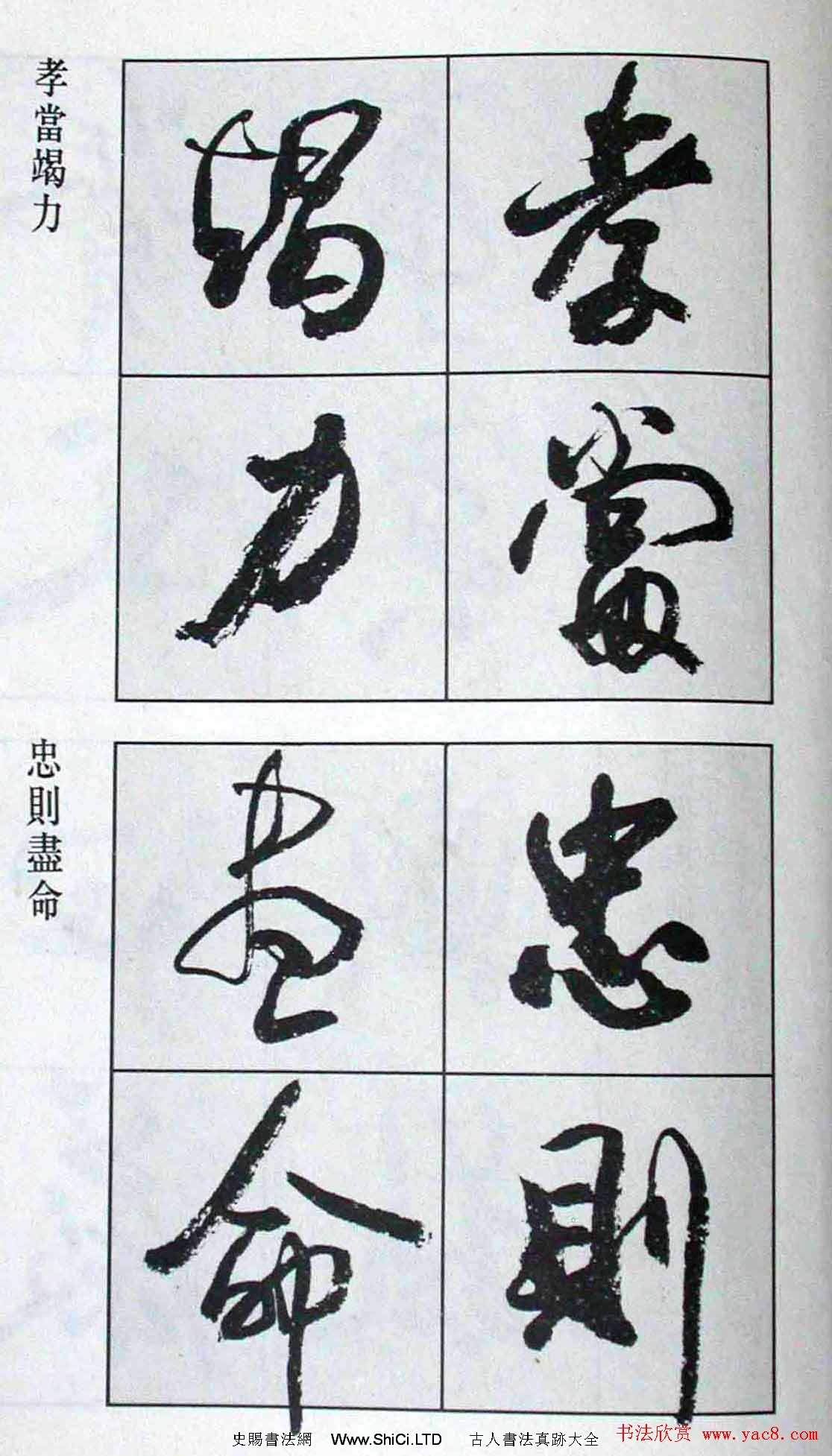 高惠敏行書字帖真跡欣賞《千字文》（共126張圖片）