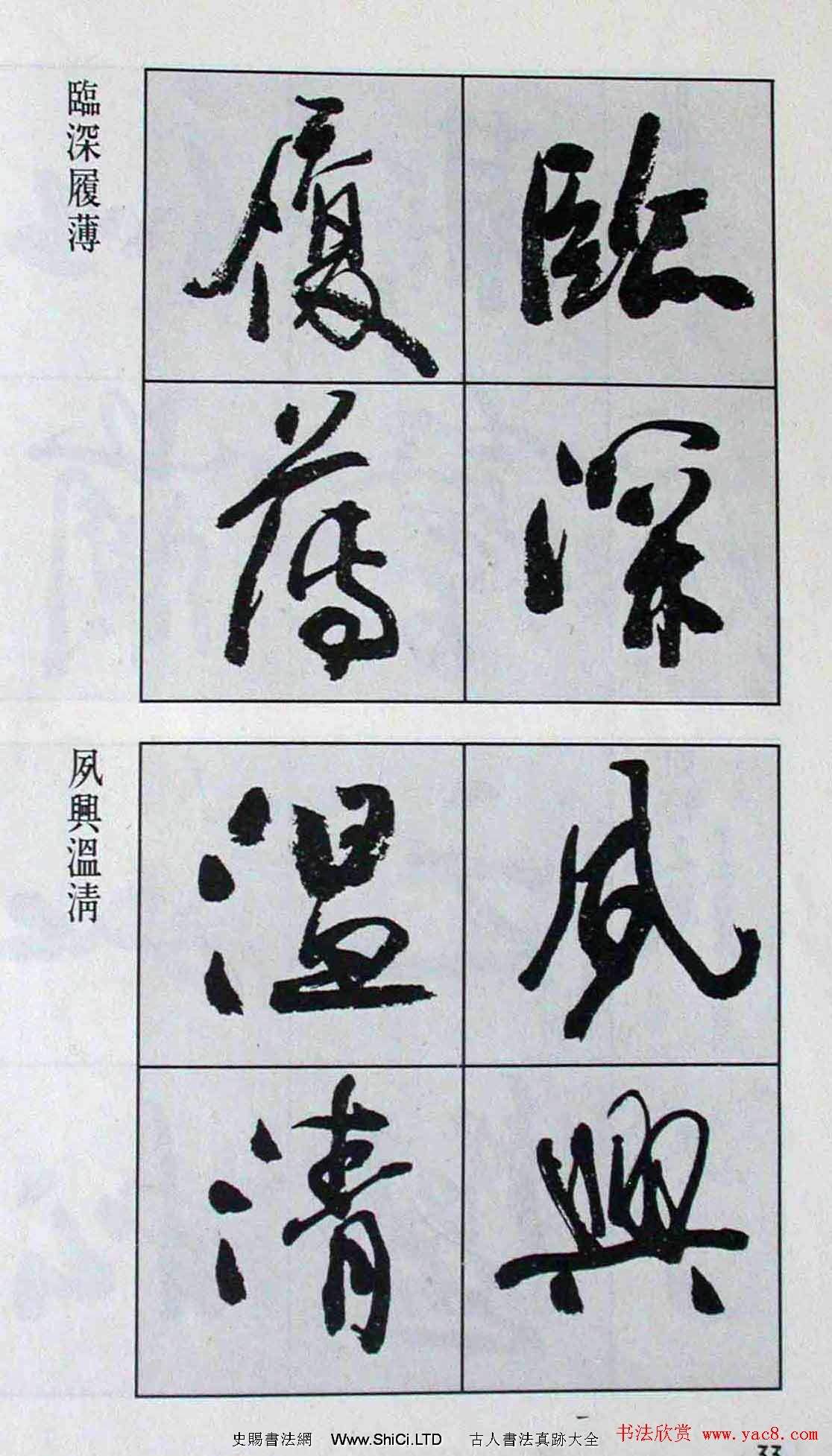 高惠敏行書字帖真跡欣賞《千字文》（共126張圖片）