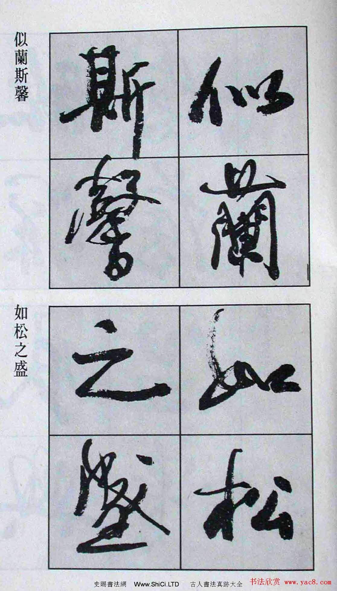 高惠敏行書字帖真跡欣賞《千字文》（共126張圖片）