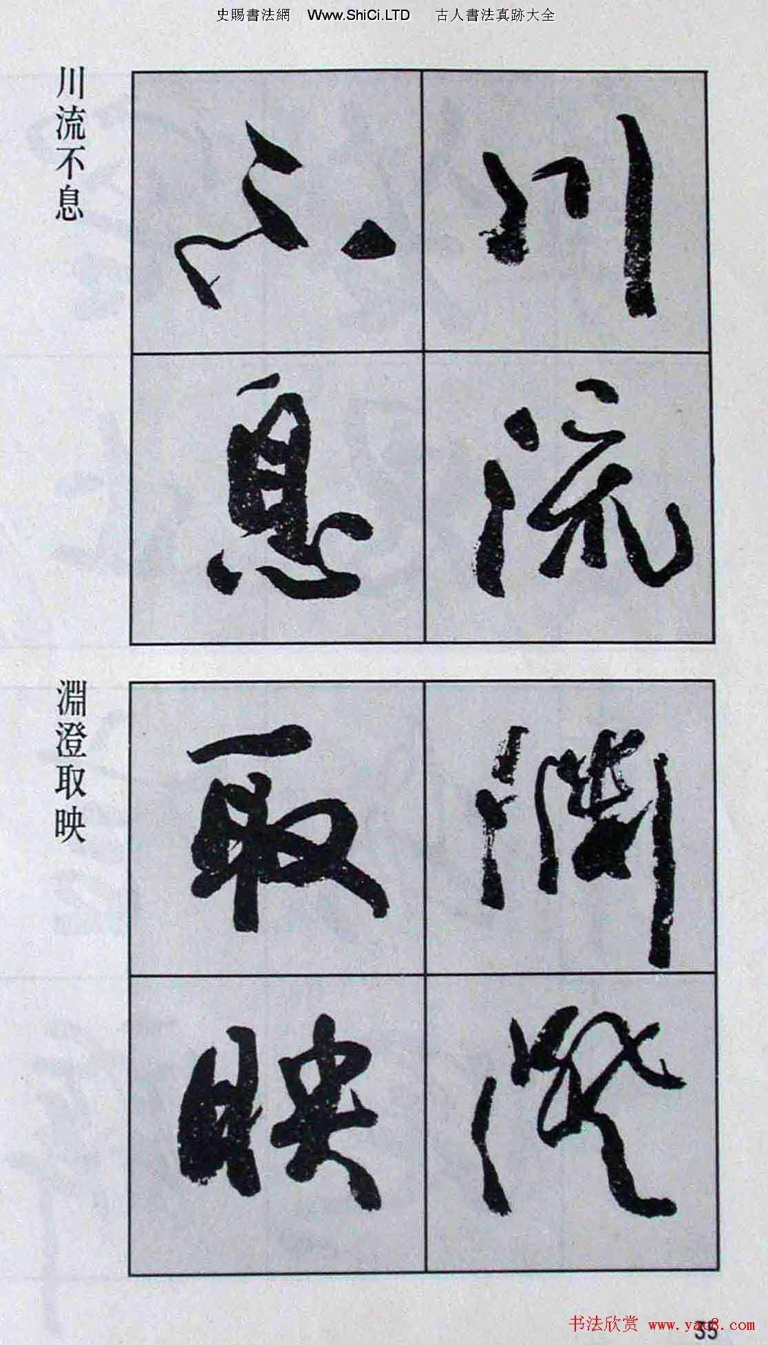 高惠敏行書字帖真跡欣賞《千字文》（共126張圖片）