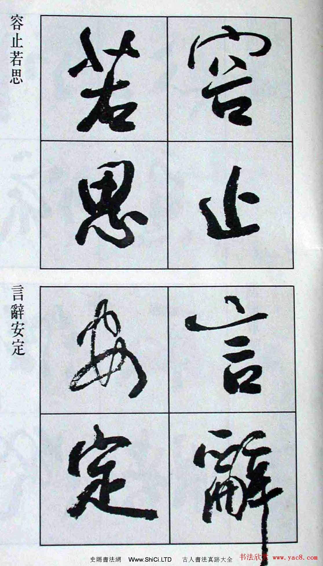 高惠敏行書字帖真跡欣賞《千字文》（共126張圖片）