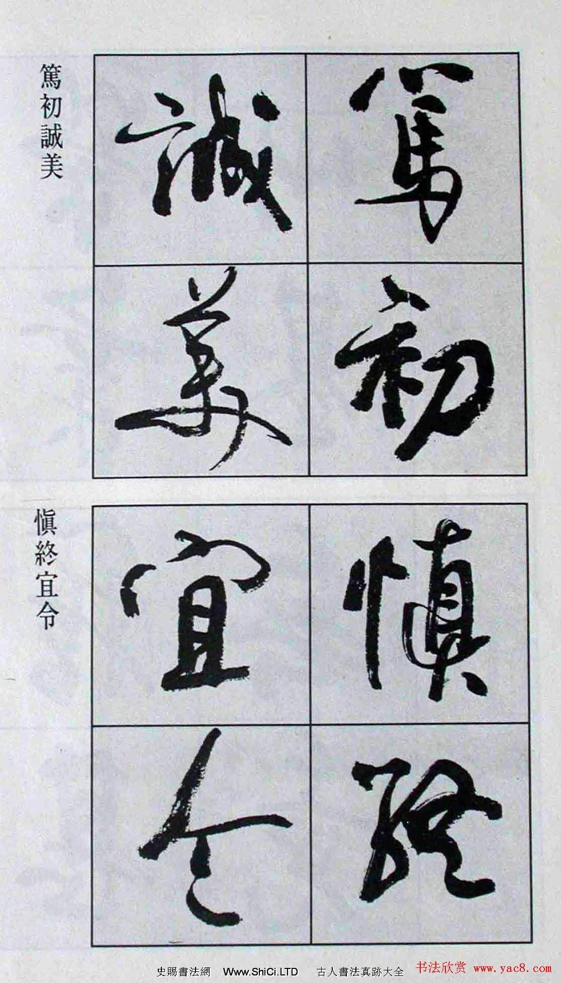 高惠敏行書字帖真跡欣賞《千字文》（共126張圖片）