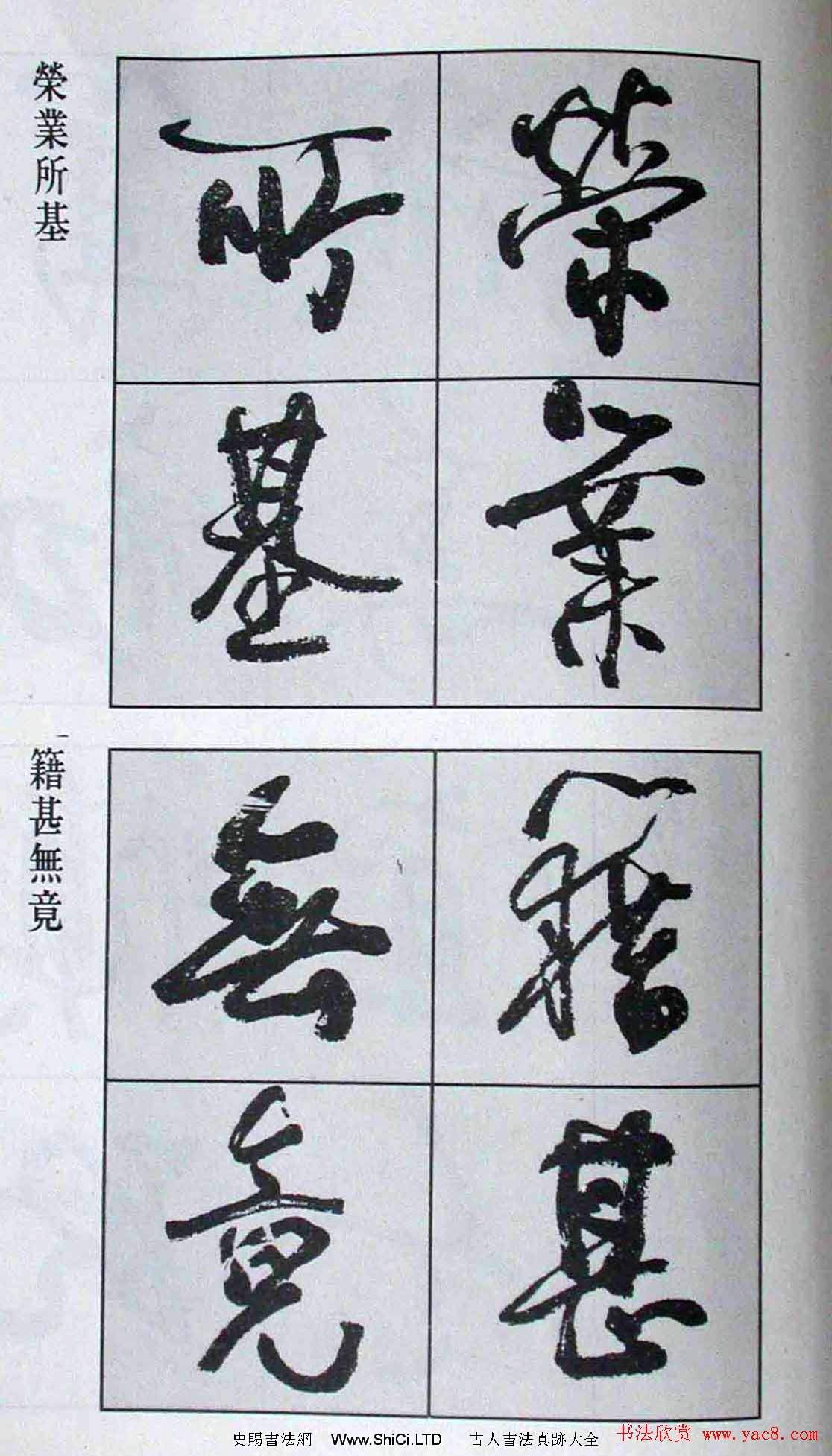 高惠敏行書字帖真跡欣賞《千字文》（共126張圖片）