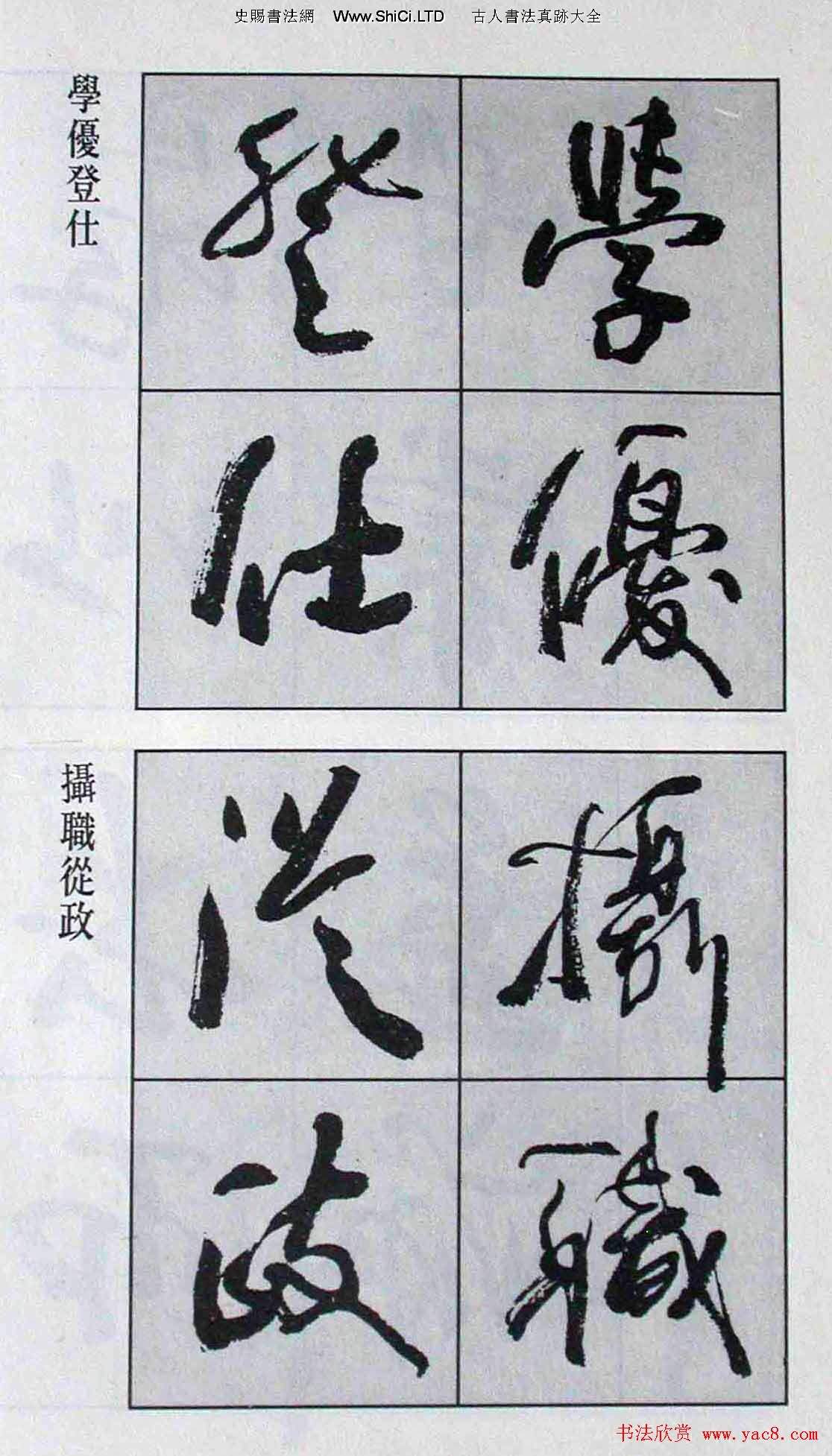 高惠敏行書字帖真跡欣賞《千字文》（共126張圖片）