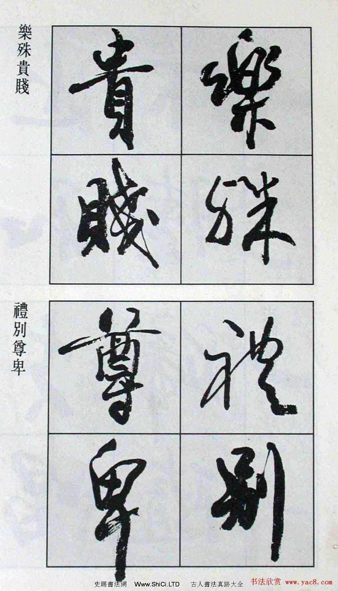 高惠敏行書字帖欣賞《千字文》