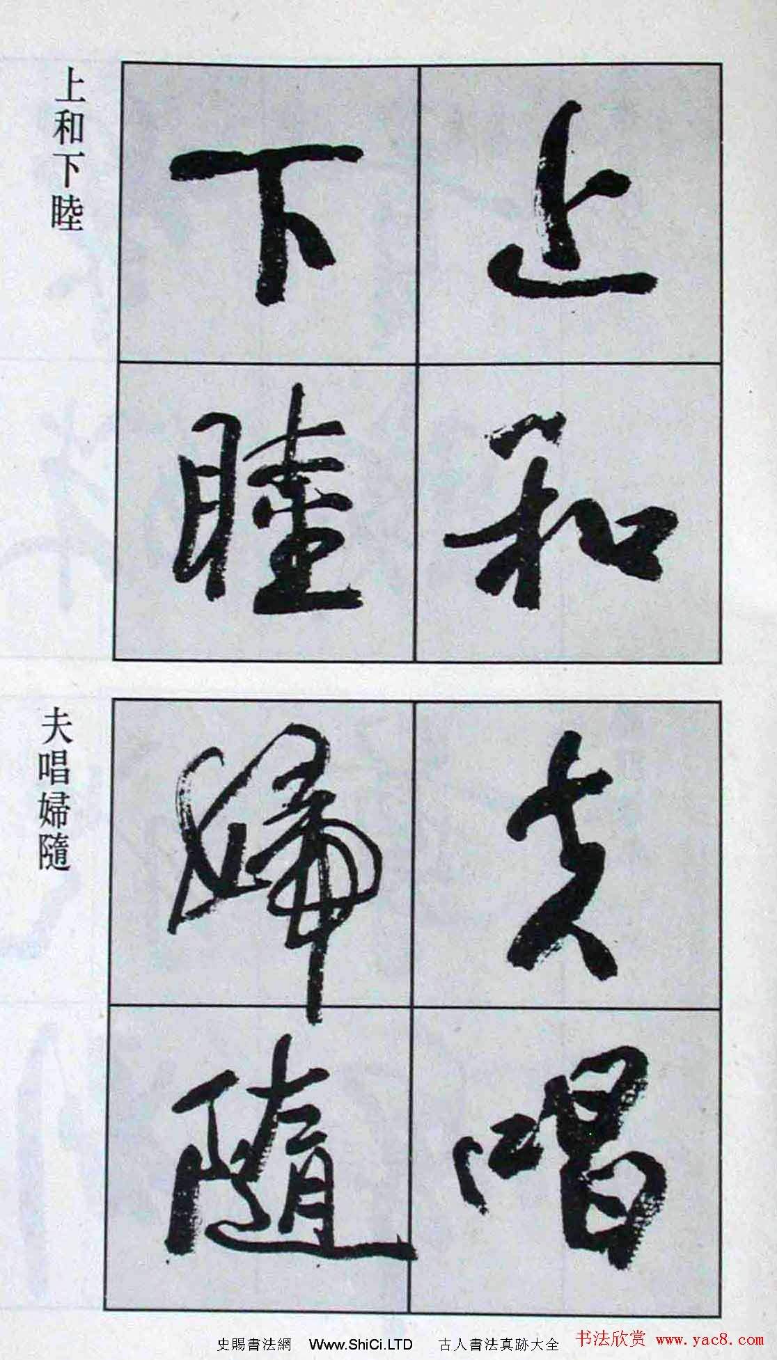 高惠敏行書字帖欣賞《千字文》