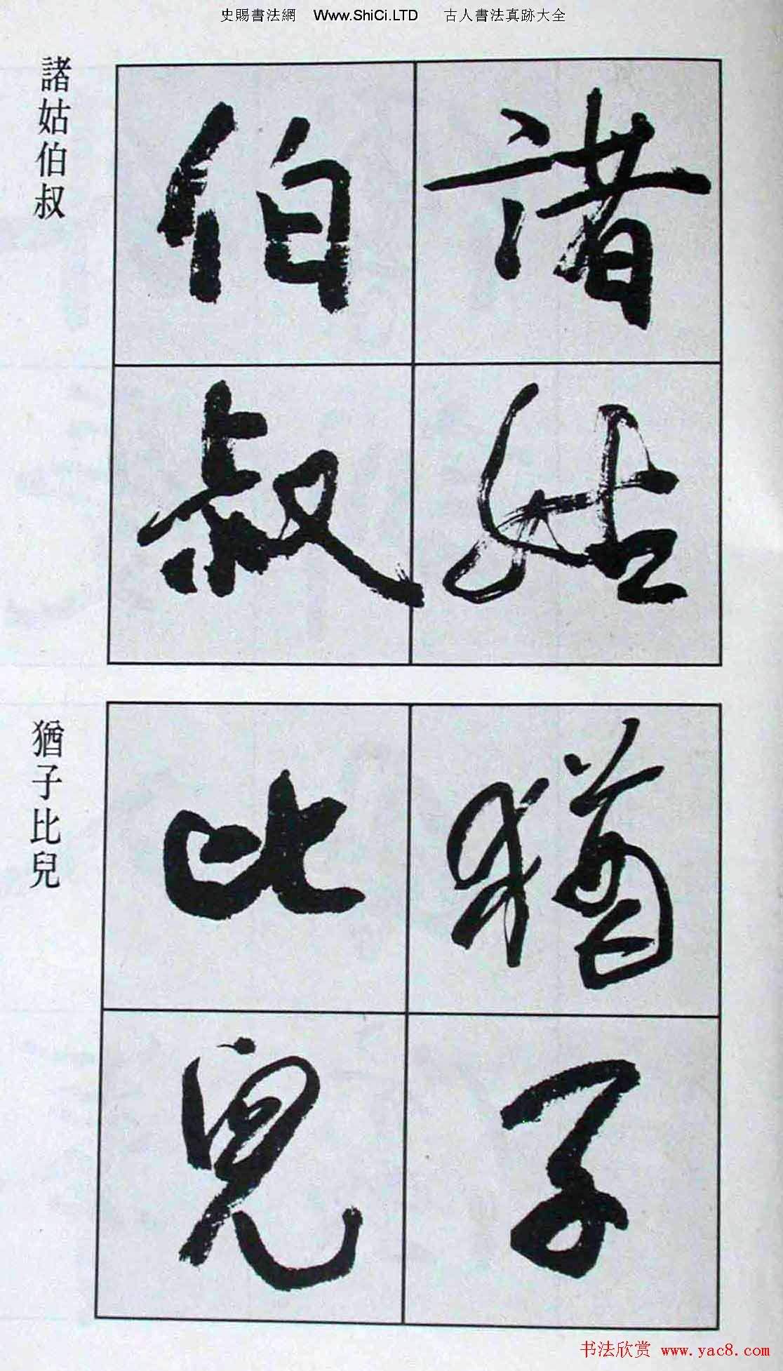 高惠敏行書字帖欣賞《千字文》