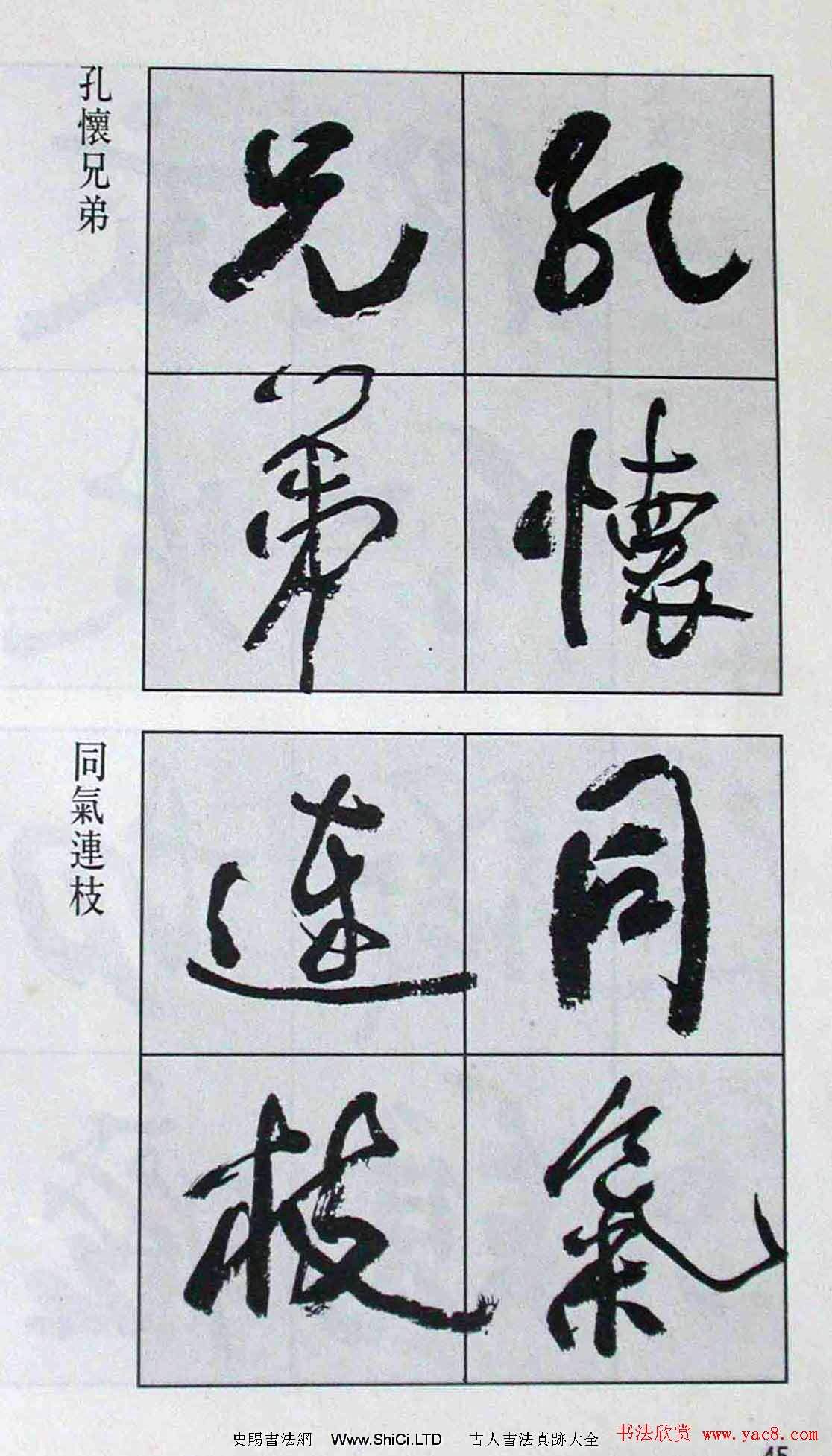 高惠敏行書字帖欣賞《千字文》
