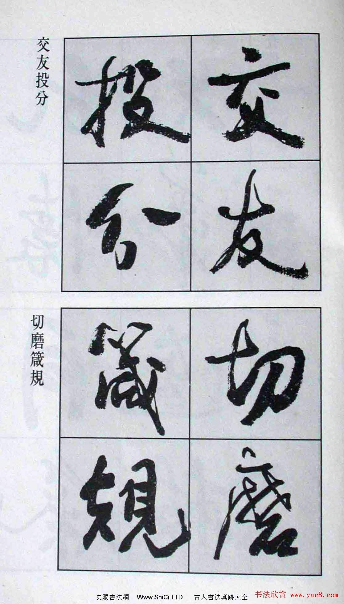 高惠敏行書字帖欣賞《千字文》