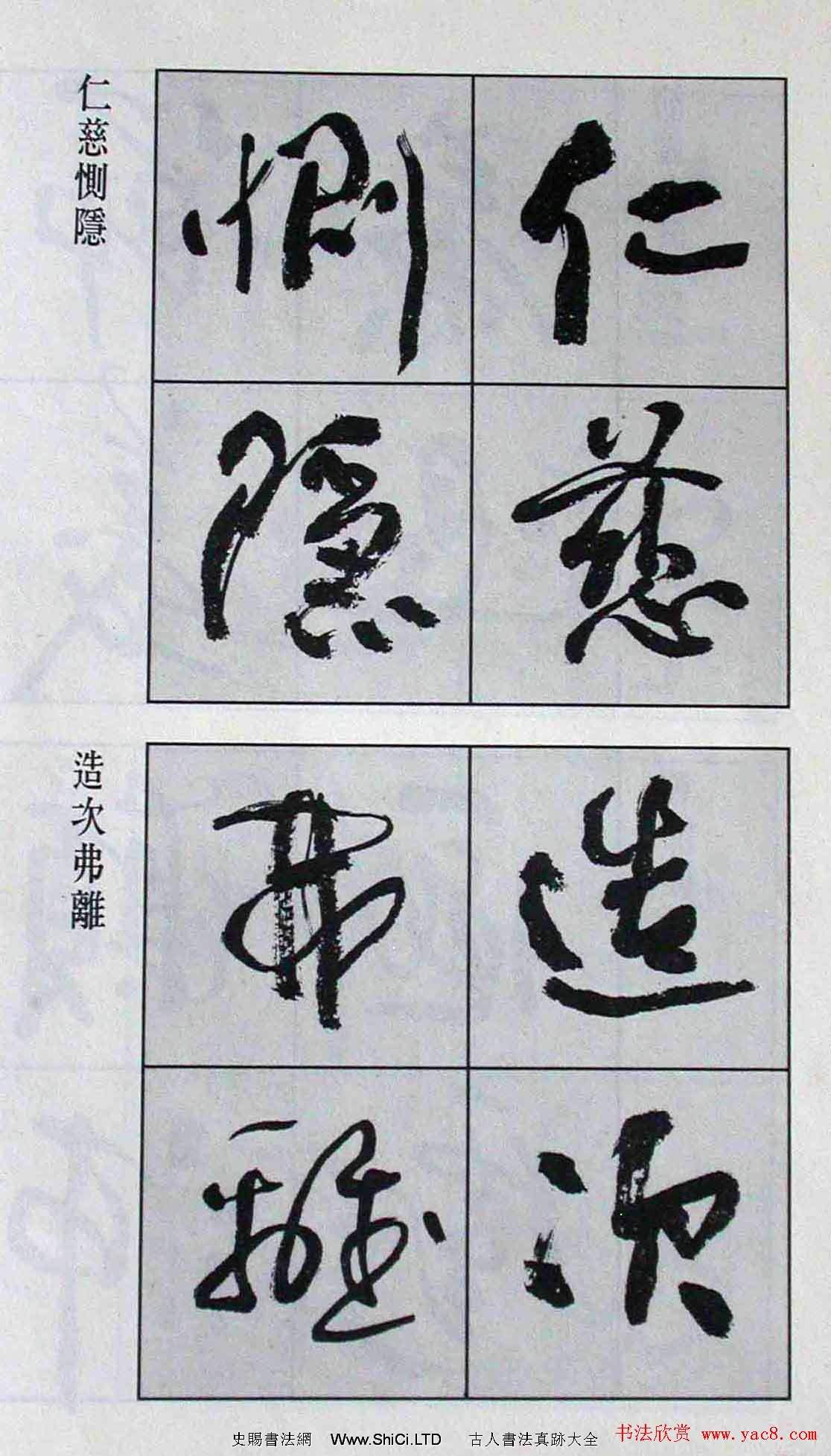 高惠敏行書字帖欣賞《千字文》