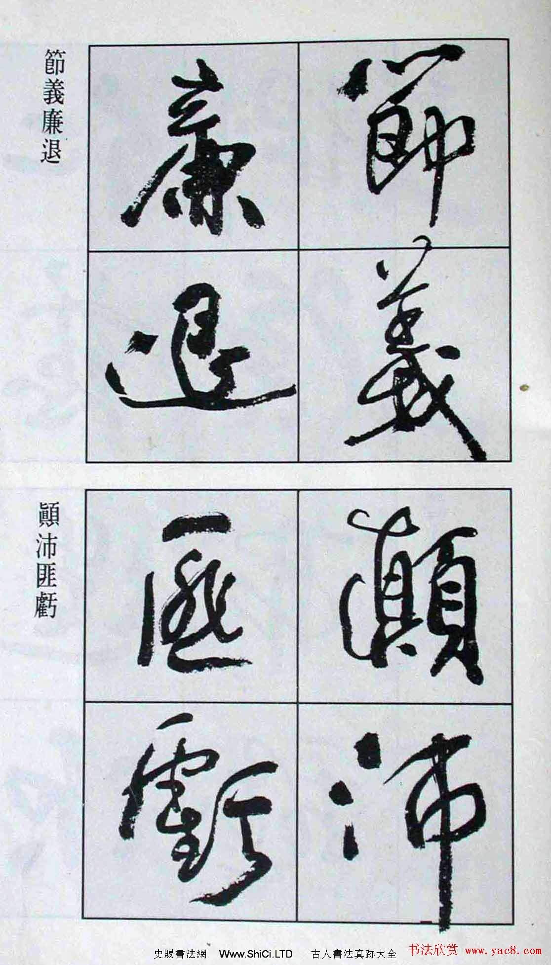 高惠敏行書字帖欣賞《千字文》