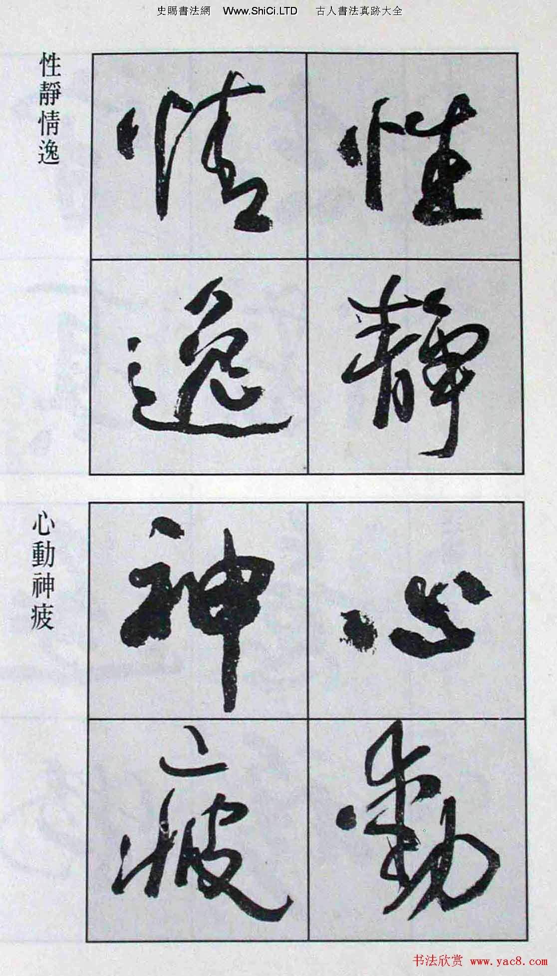高惠敏行書字帖欣賞《千字文》