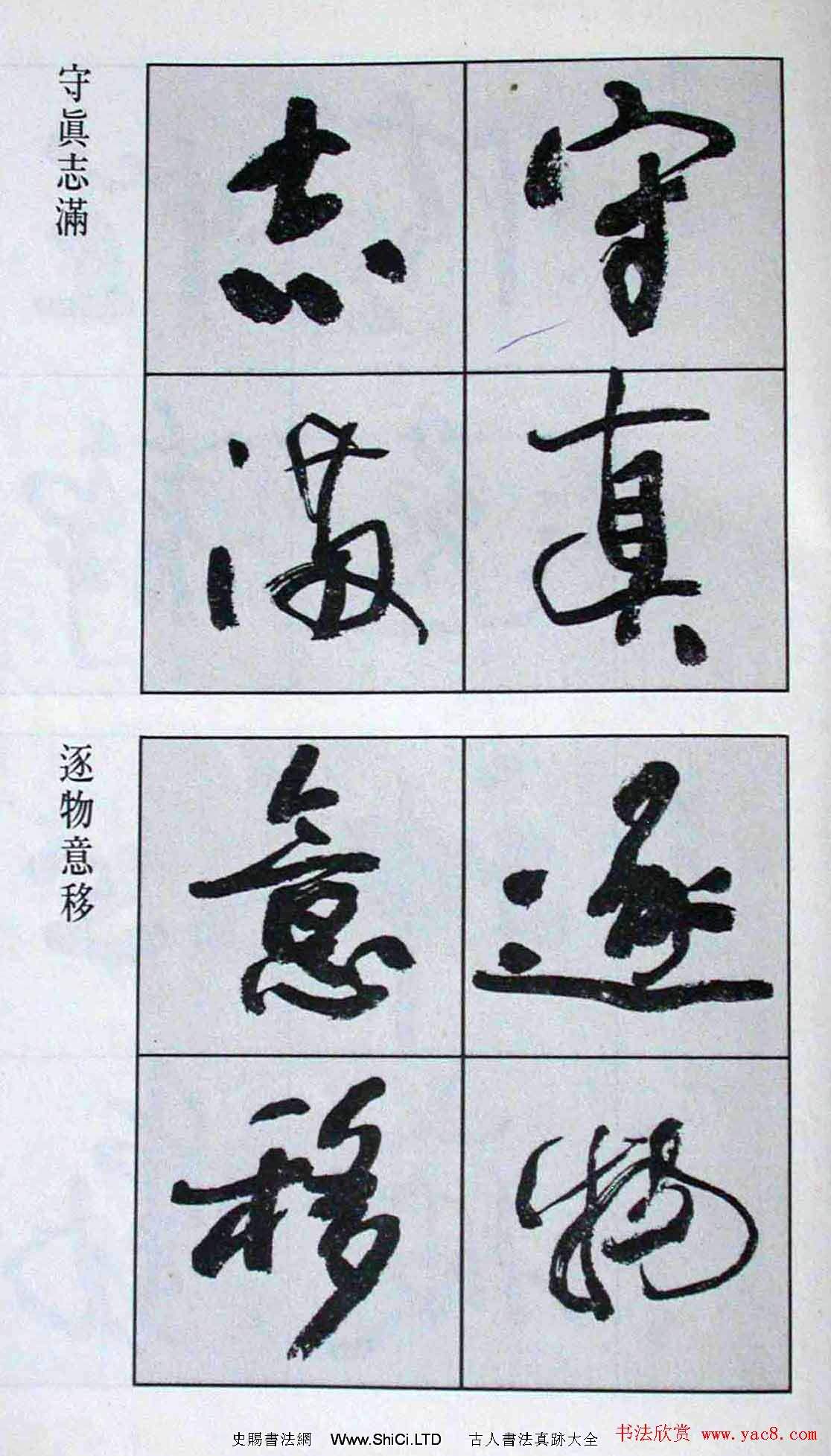 高惠敏行書字帖欣賞《千字文》