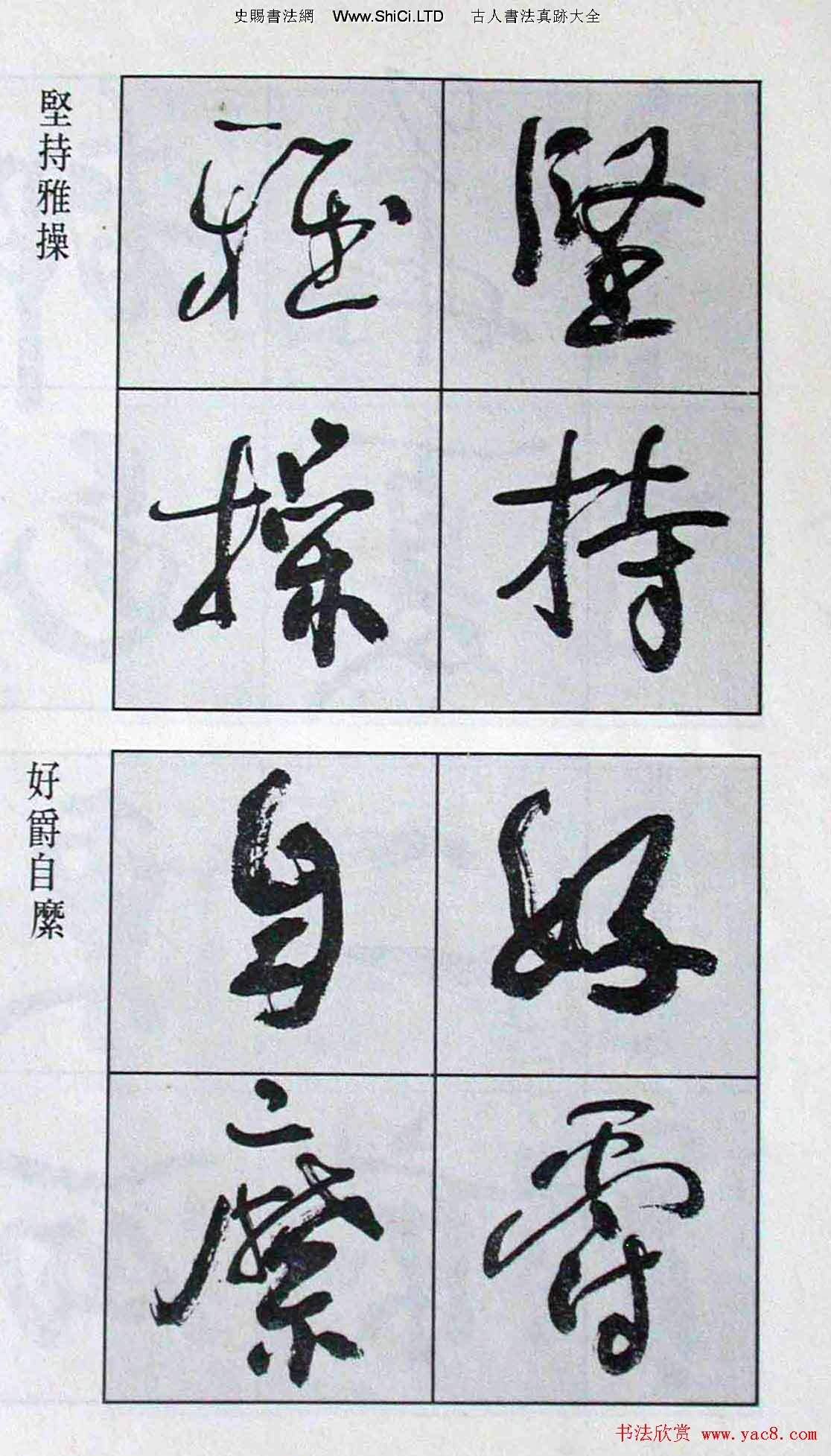 高惠敏行書字帖真跡欣賞《千字文》（共126張圖片）