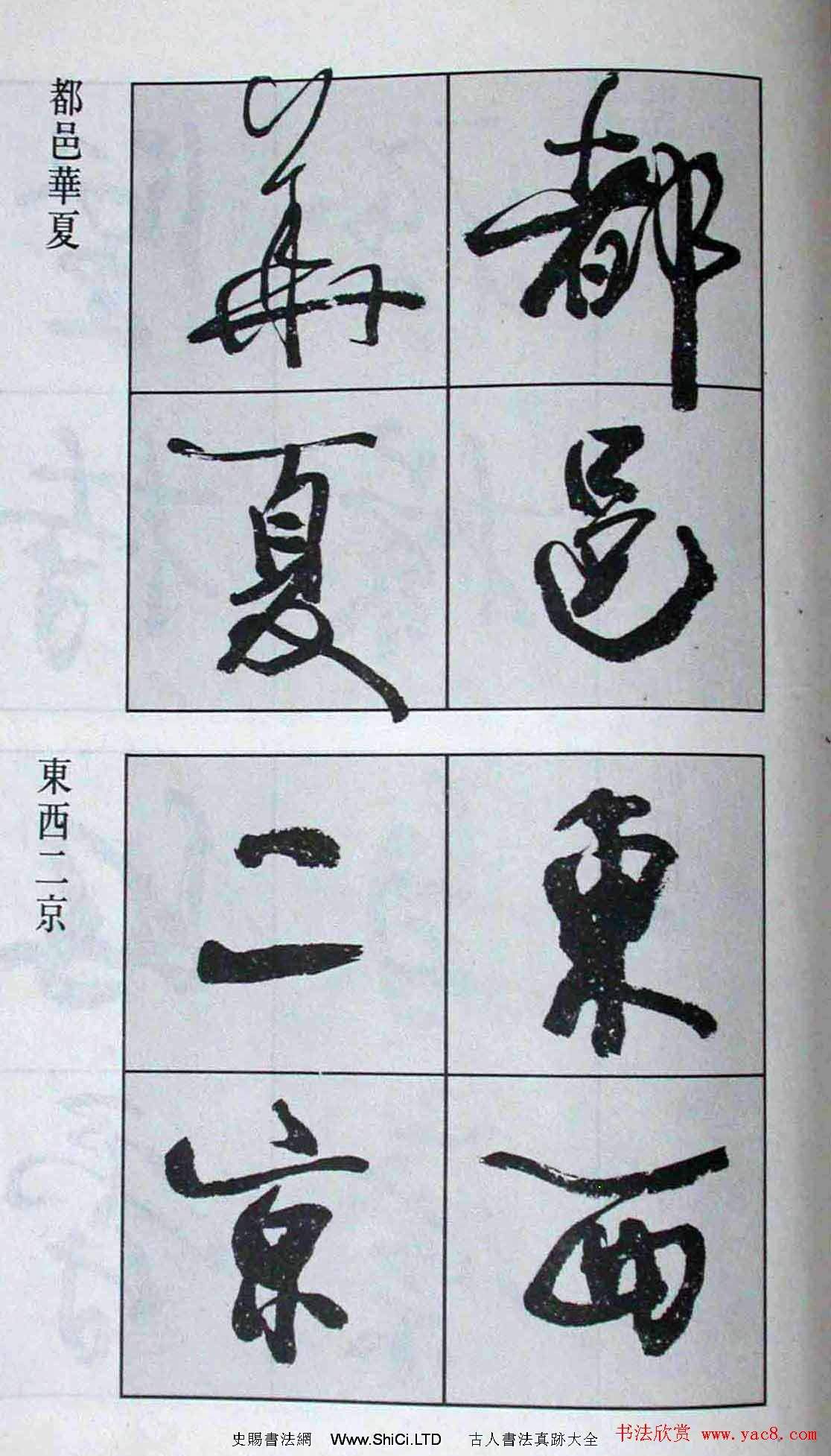 高惠敏行書字帖真跡欣賞《千字文》（共126張圖片）