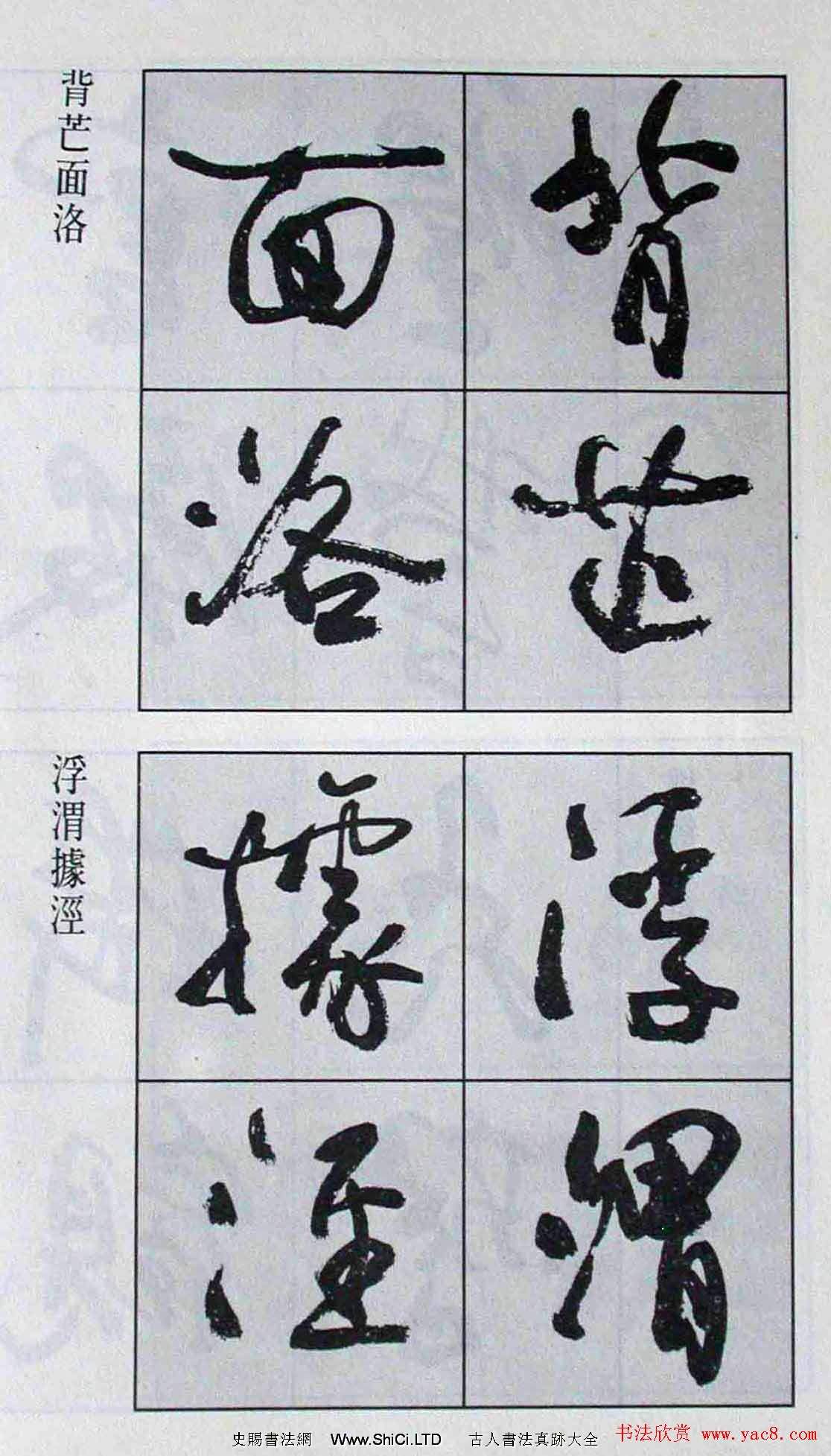 高惠敏行書字帖真跡欣賞《千字文》（共126張圖片）