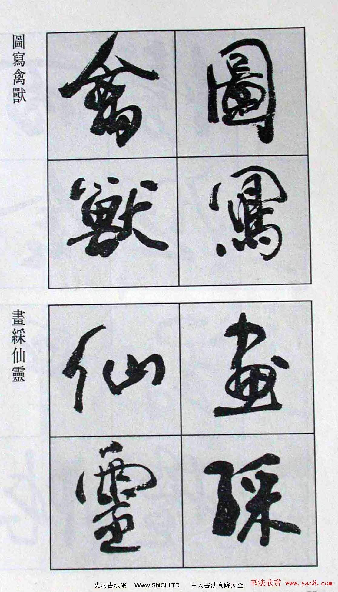 高惠敏行書字帖真跡欣賞《千字文》（共126張圖片）