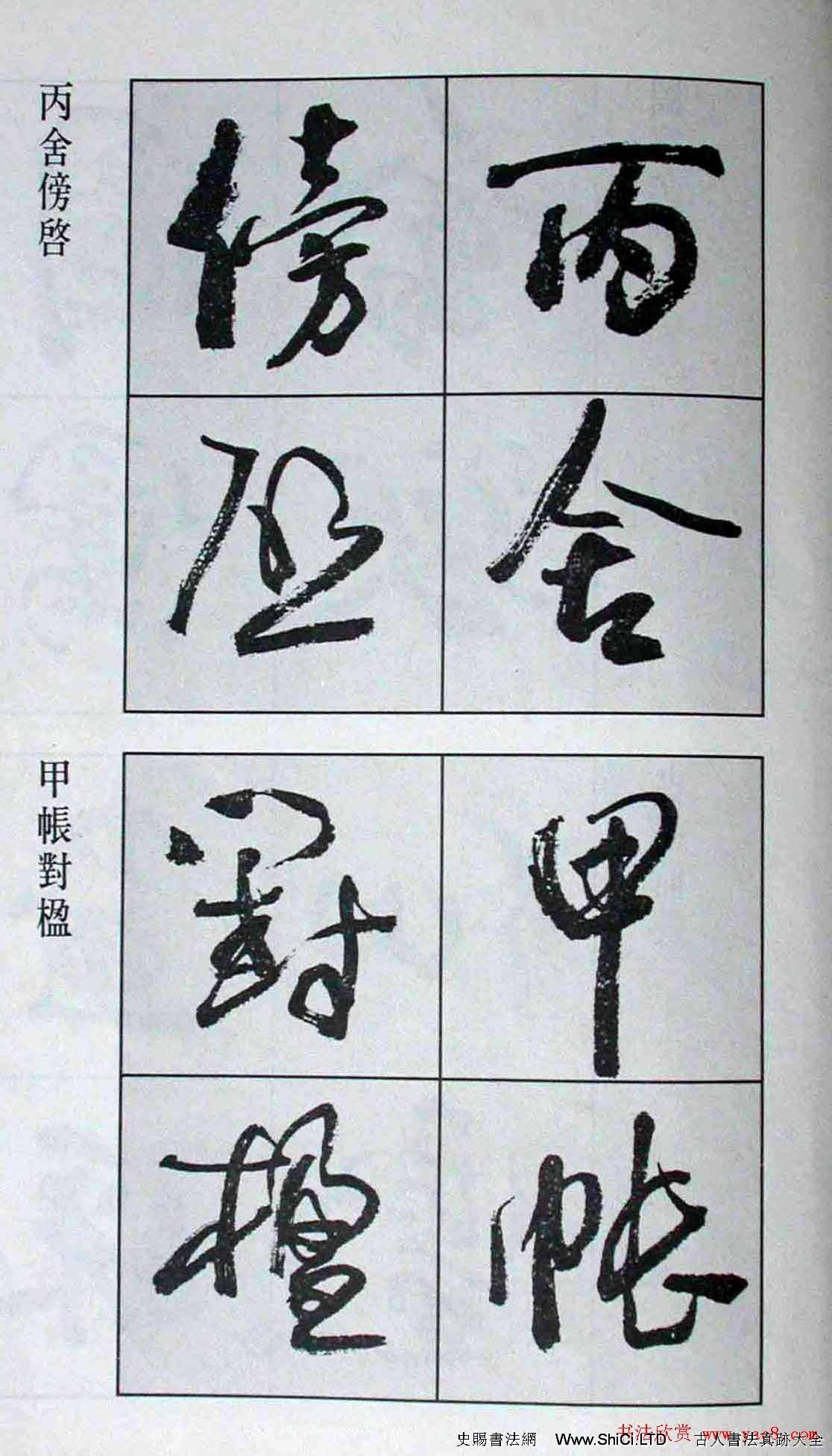 高惠敏行書字帖真跡欣賞《千字文》（共126張圖片）