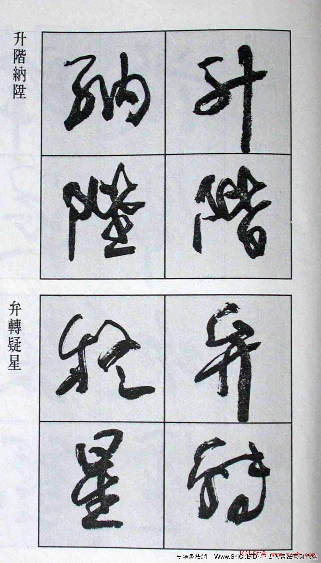 高惠敏行書字帖真跡欣賞《千字文》（共126張圖片）