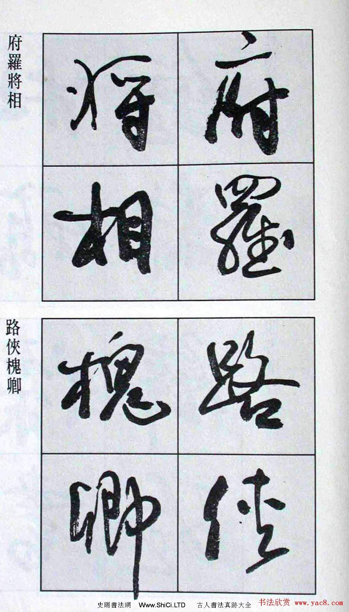 高惠敏行書字帖真跡欣賞《千字文》（共126張圖片）