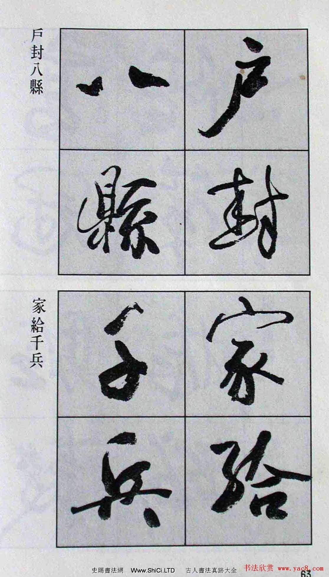 高惠敏行書字帖真跡欣賞《千字文》（共126張圖片）