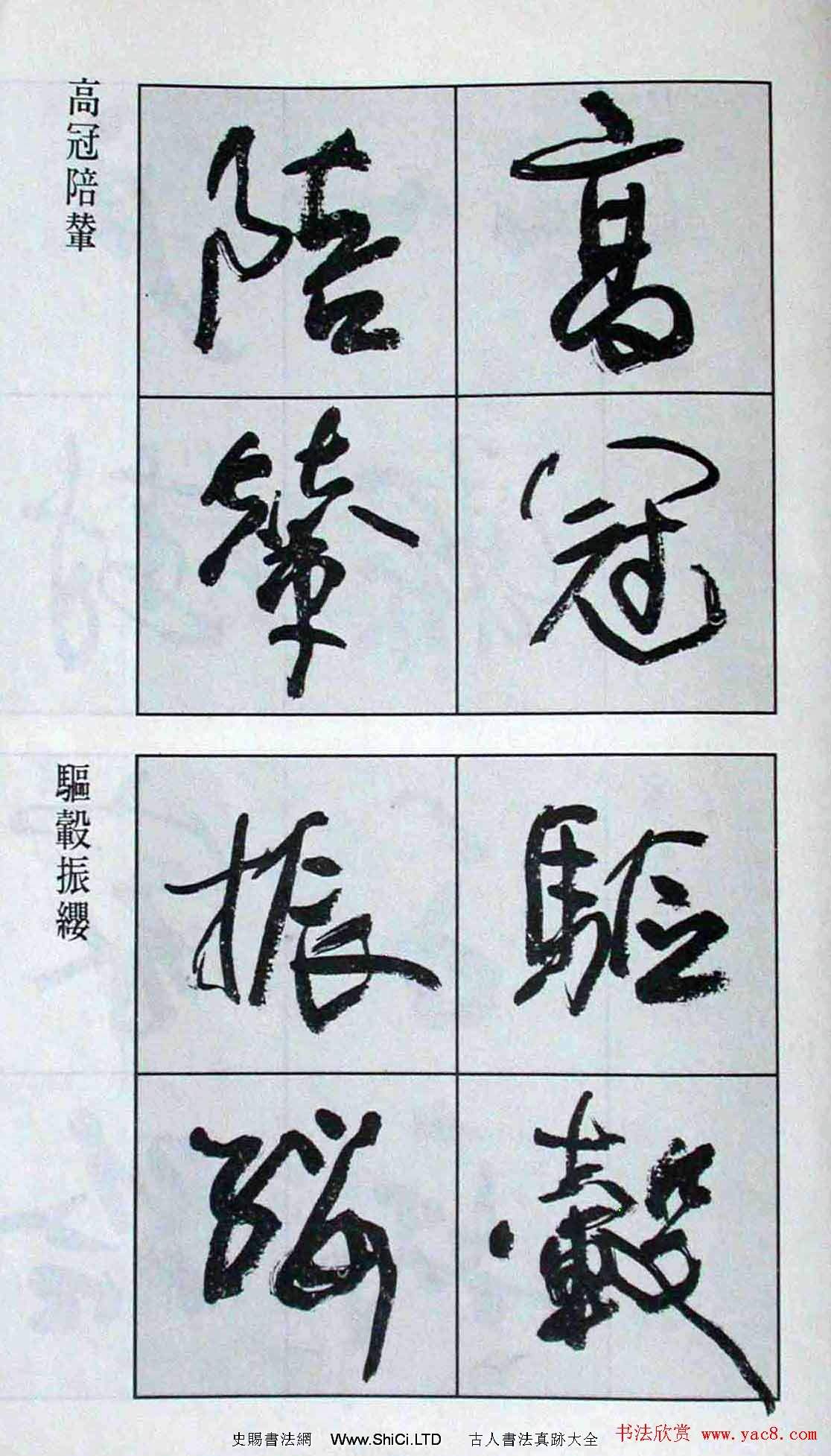 高惠敏行書字帖真跡欣賞《千字文》（共126張圖片）