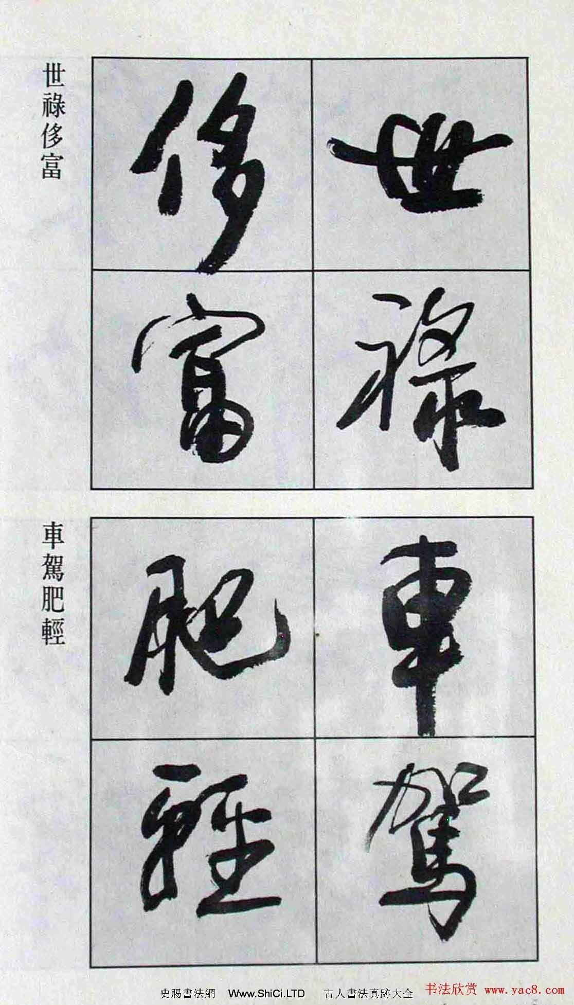 高惠敏行書字帖真跡欣賞《千字文》（共126張圖片）