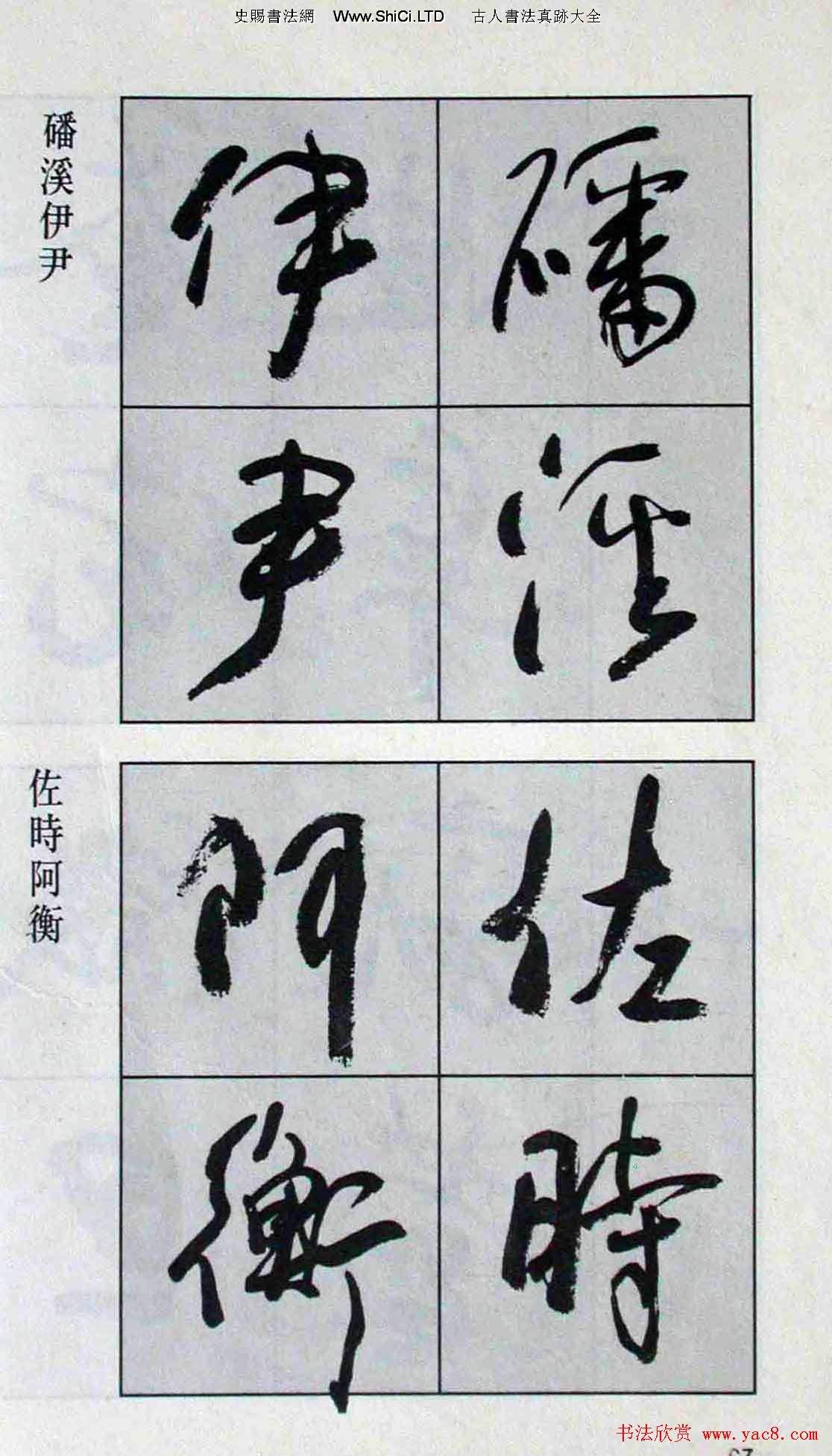 高惠敏行書字帖真跡欣賞《千字文》（共126張圖片）