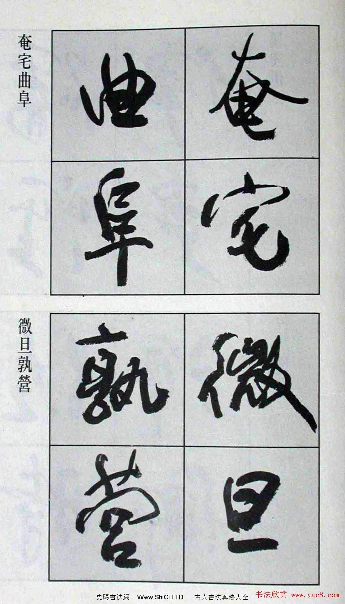 高惠敏行書字帖真跡欣賞《千字文》（共126張圖片）