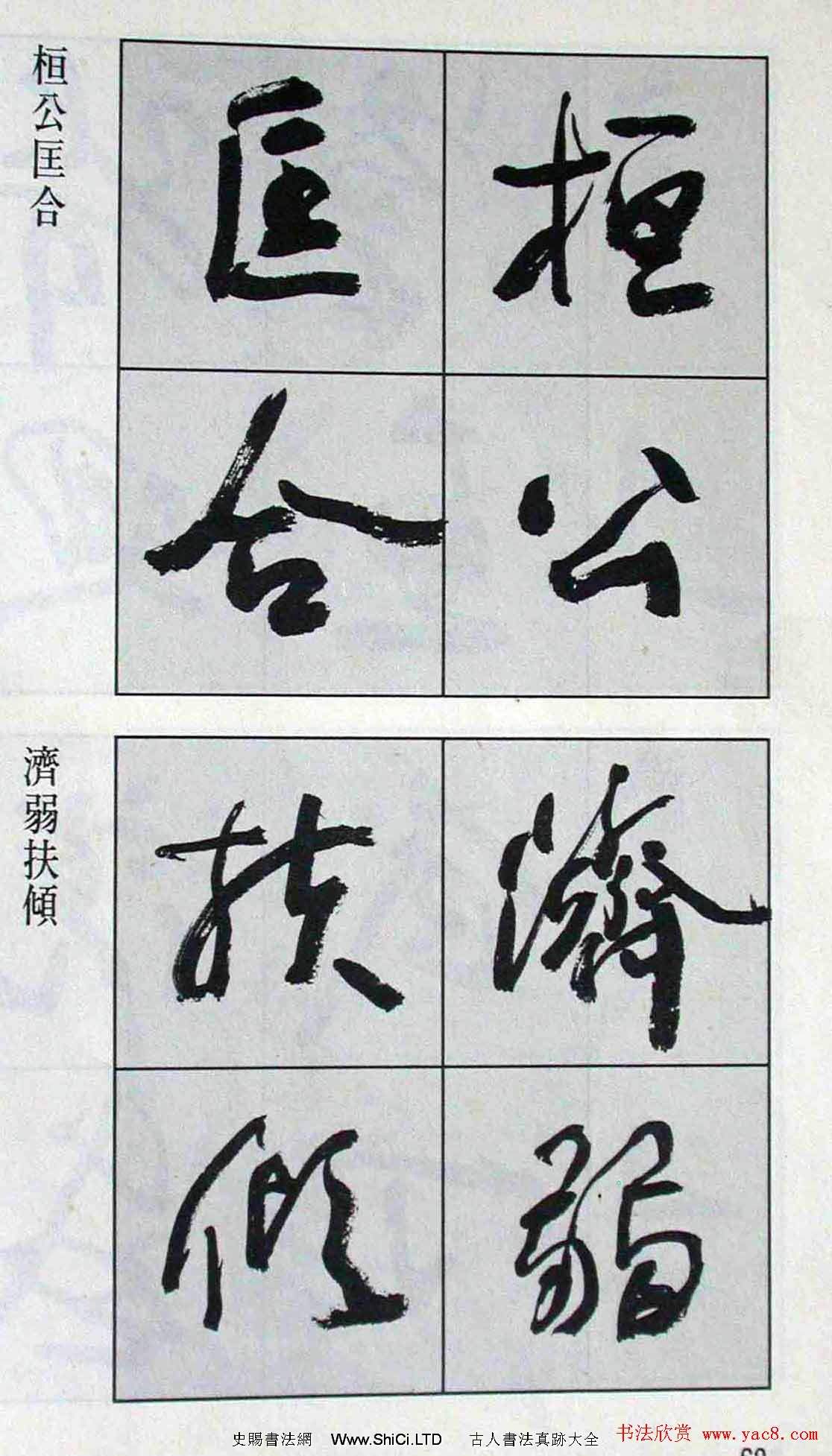 高惠敏行書字帖真跡欣賞《千字文》（共126張圖片）