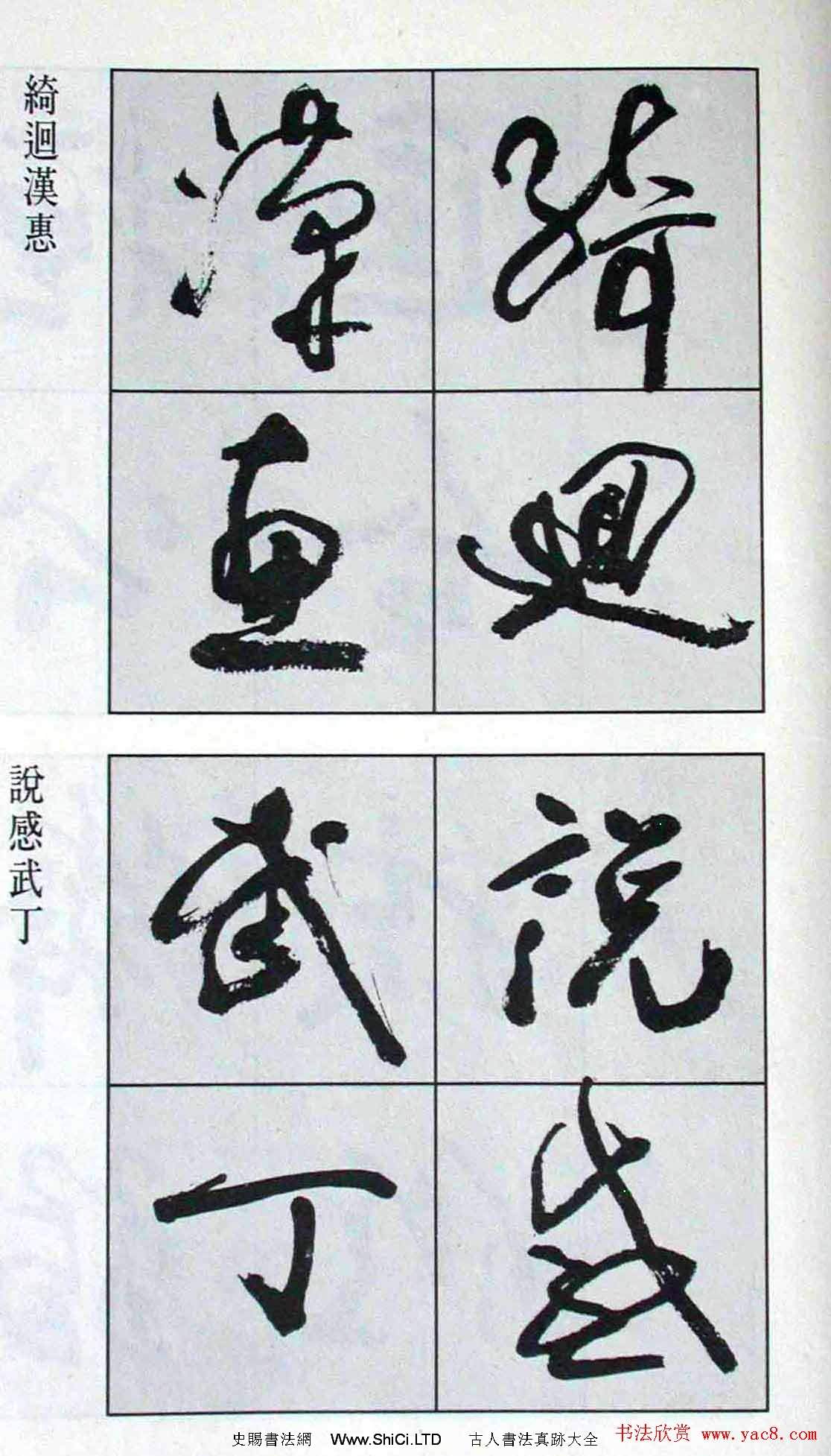 高惠敏行書字帖真跡欣賞《千字文》（共126張圖片）