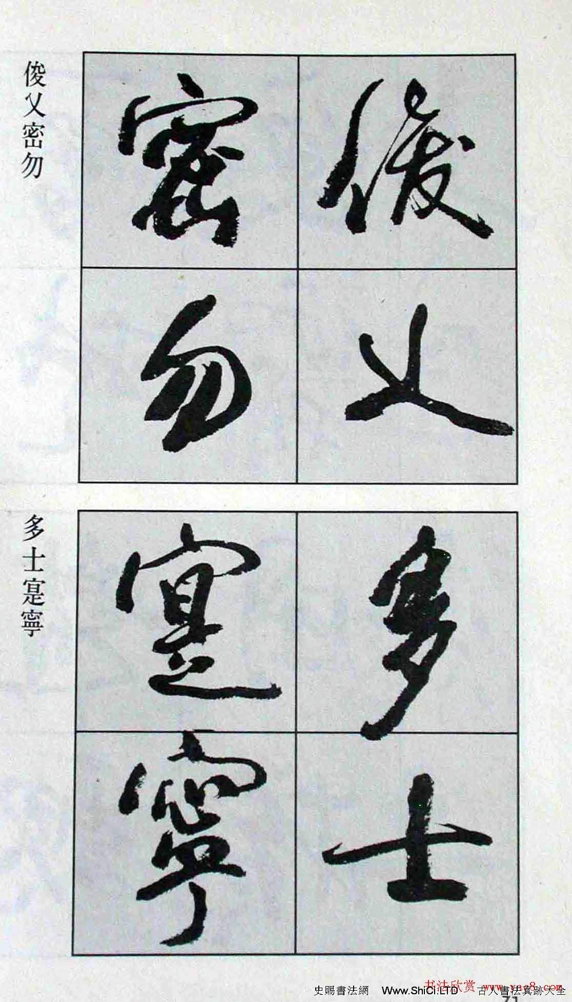 高惠敏行書字帖真跡欣賞《千字文》（共126張圖片）