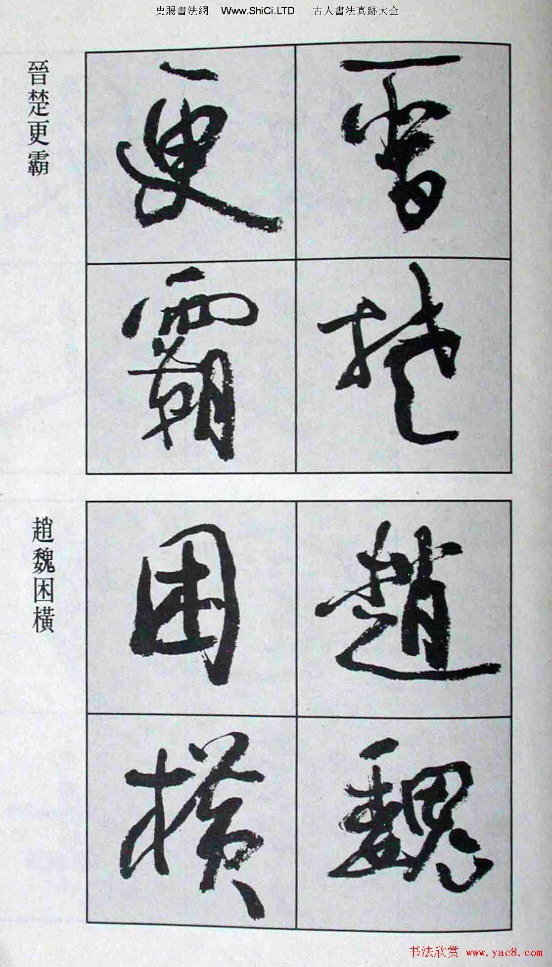 高惠敏行書字帖真跡欣賞《千字文》（共126張圖片）